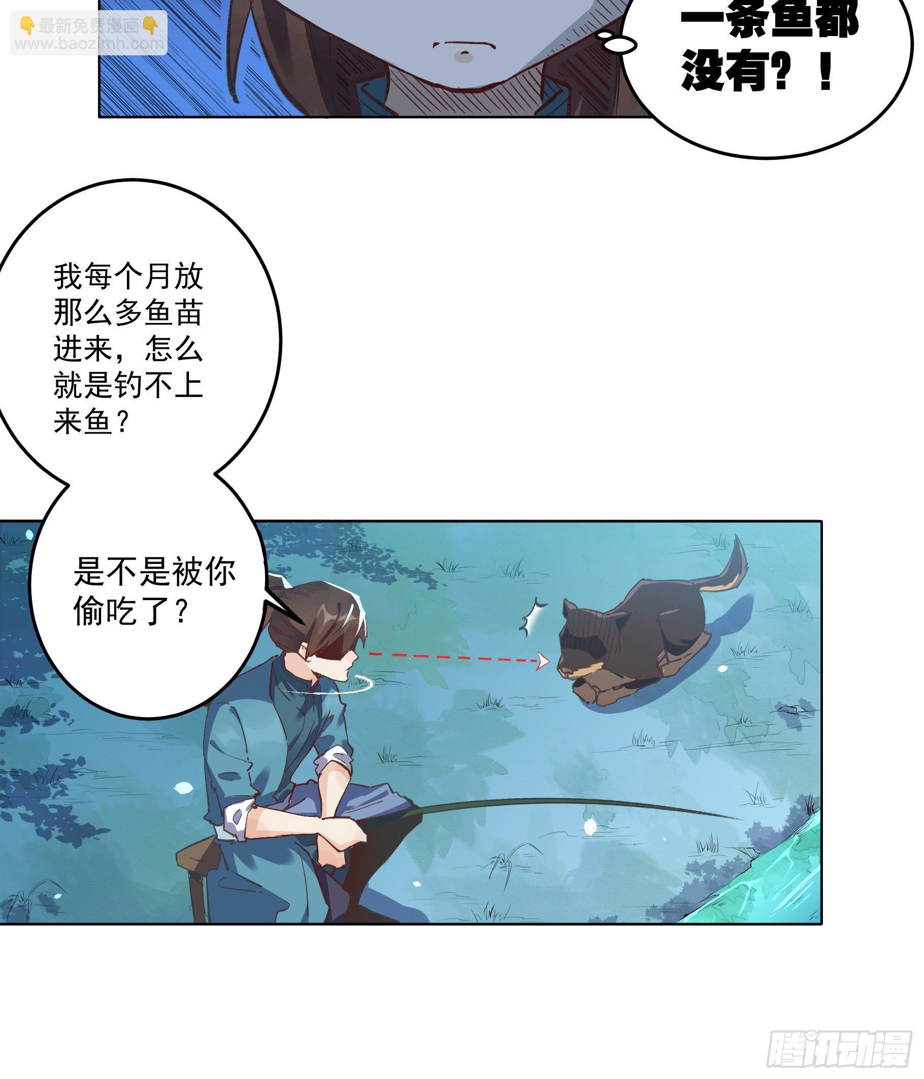 🍜原来我是修仙大佬 第二话 第5页