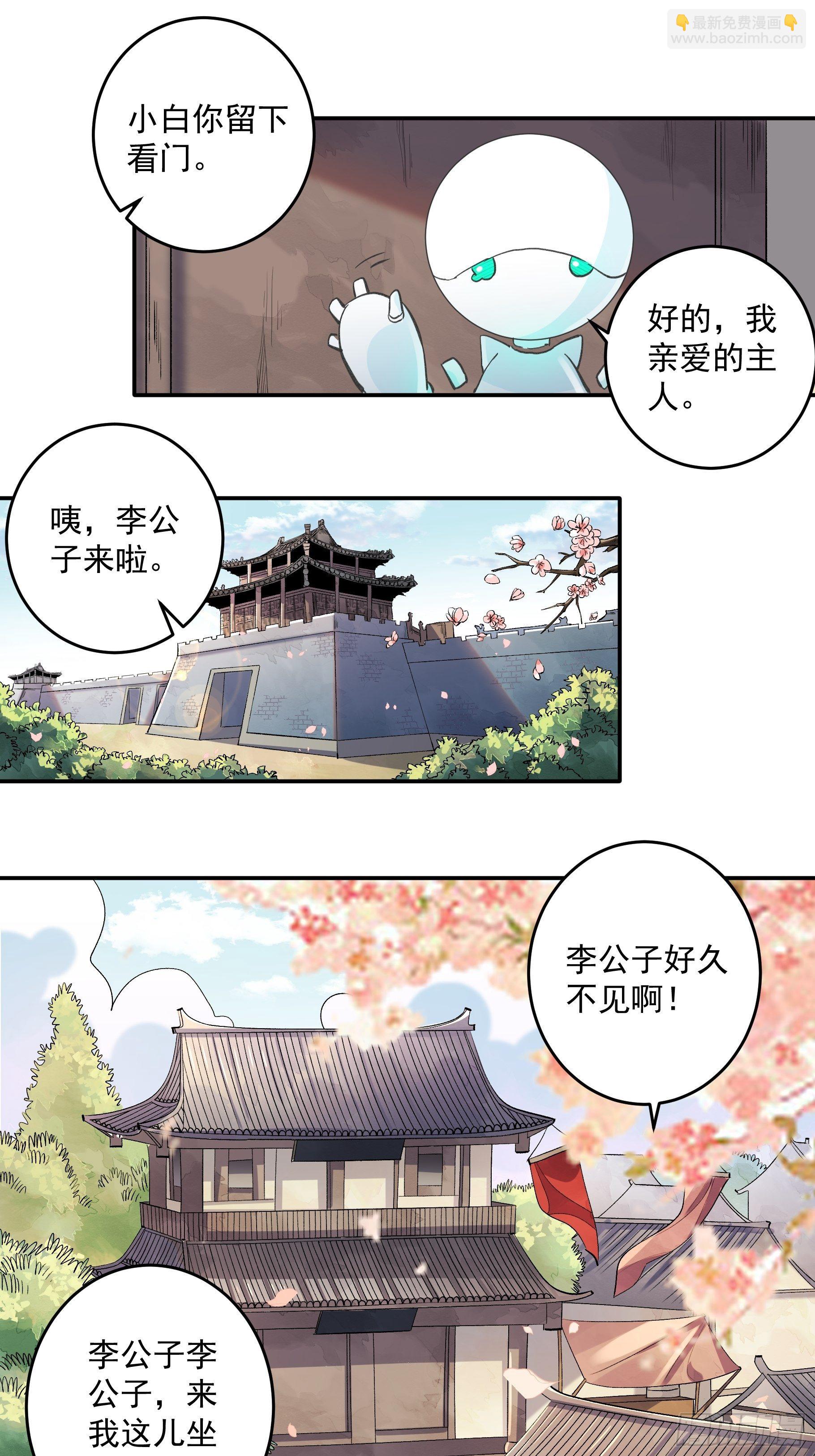 🍜原来我是修仙大佬 第二话 第8页