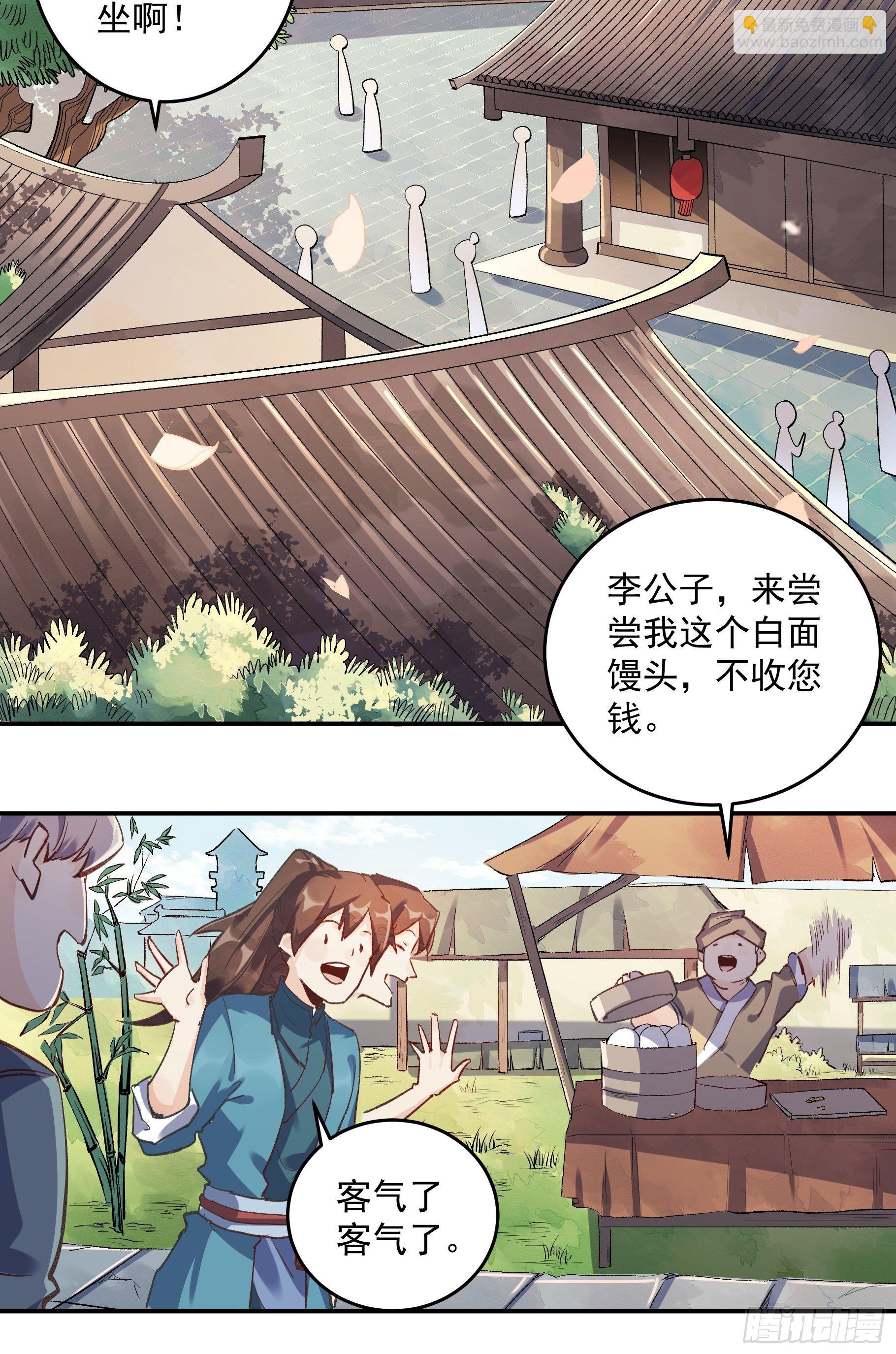 🍜原来我是修仙大佬 第二话 第9页