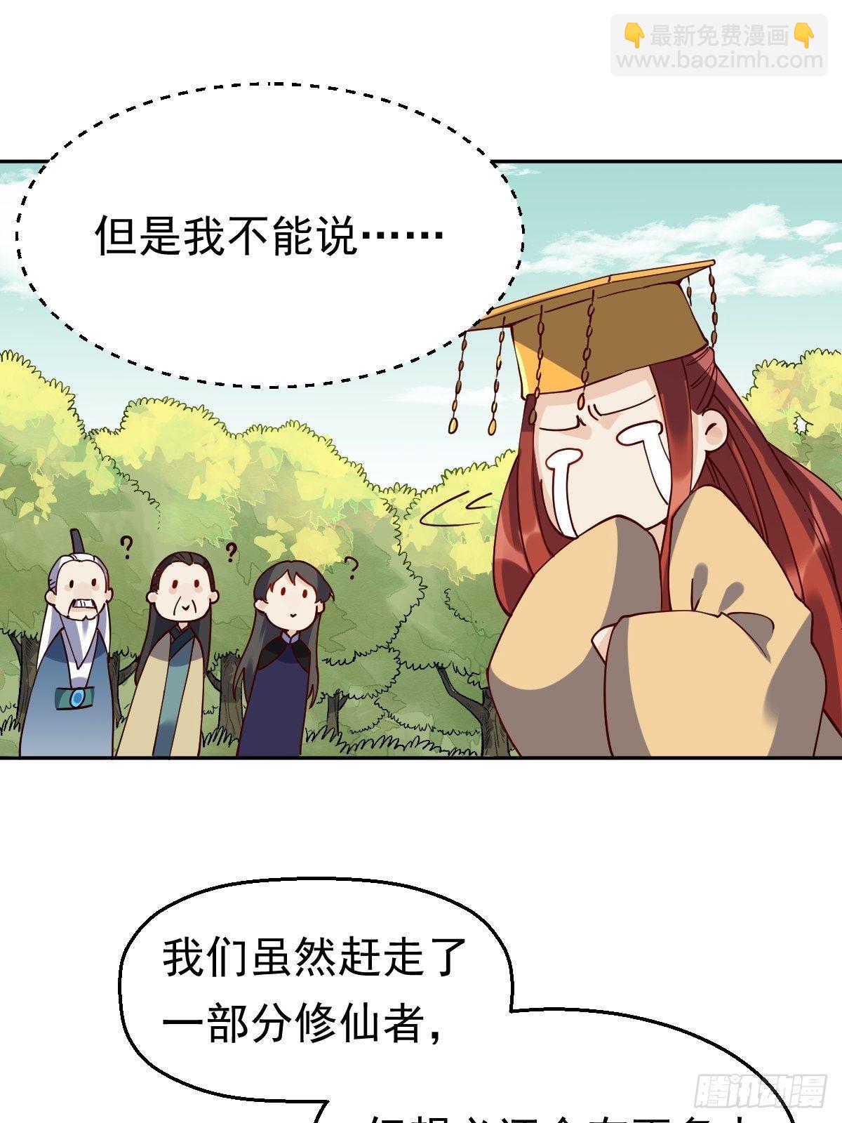 🍜原来我是修仙大佬 第二十话 第11页