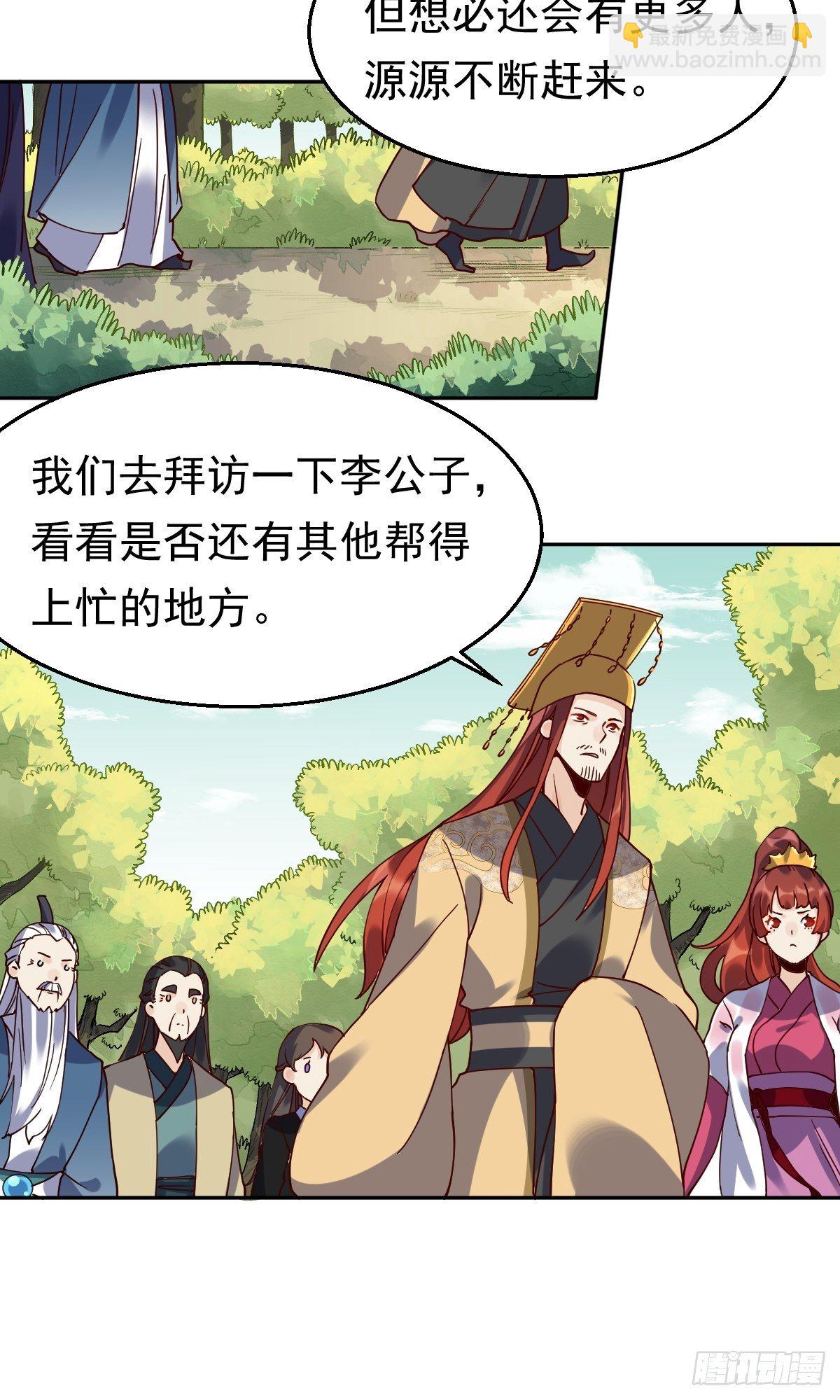 🍜原来我是修仙大佬 第二十话 第12页