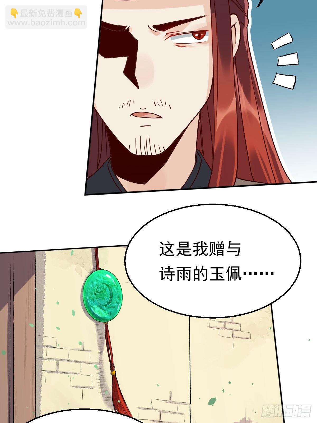 🍜原来我是修仙大佬 第二十话 第15页