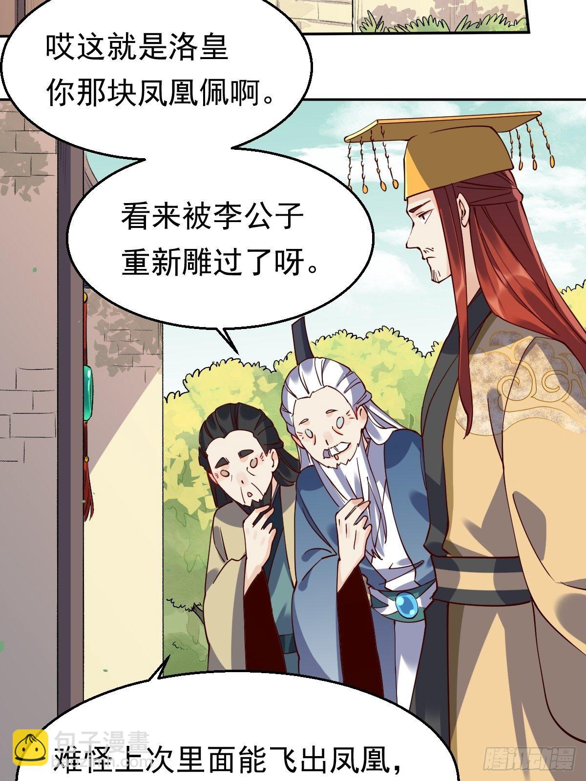 🍜原来我是修仙大佬 第二十话 第16页