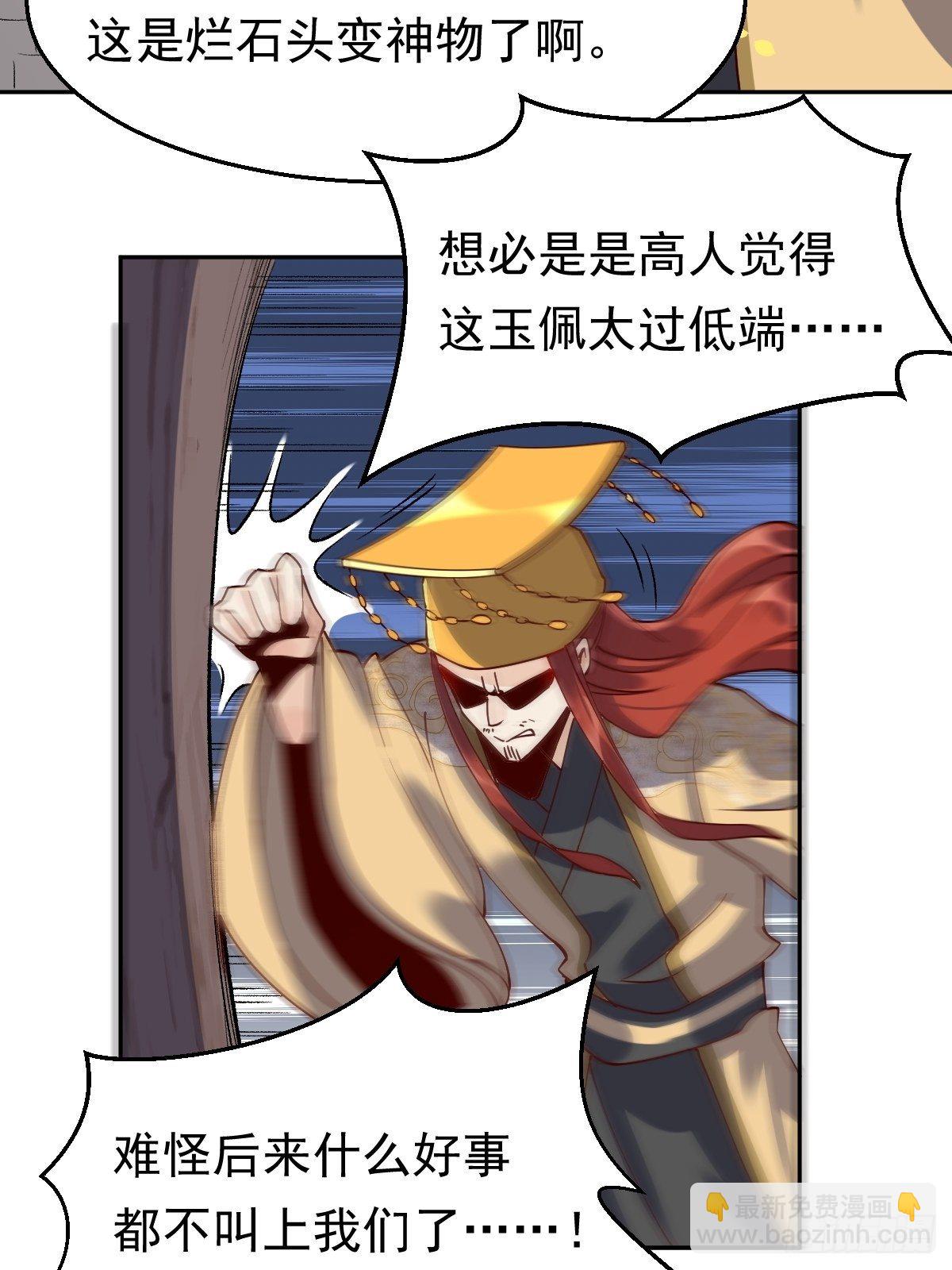 🍜原来我是修仙大佬 第二十话 第17页