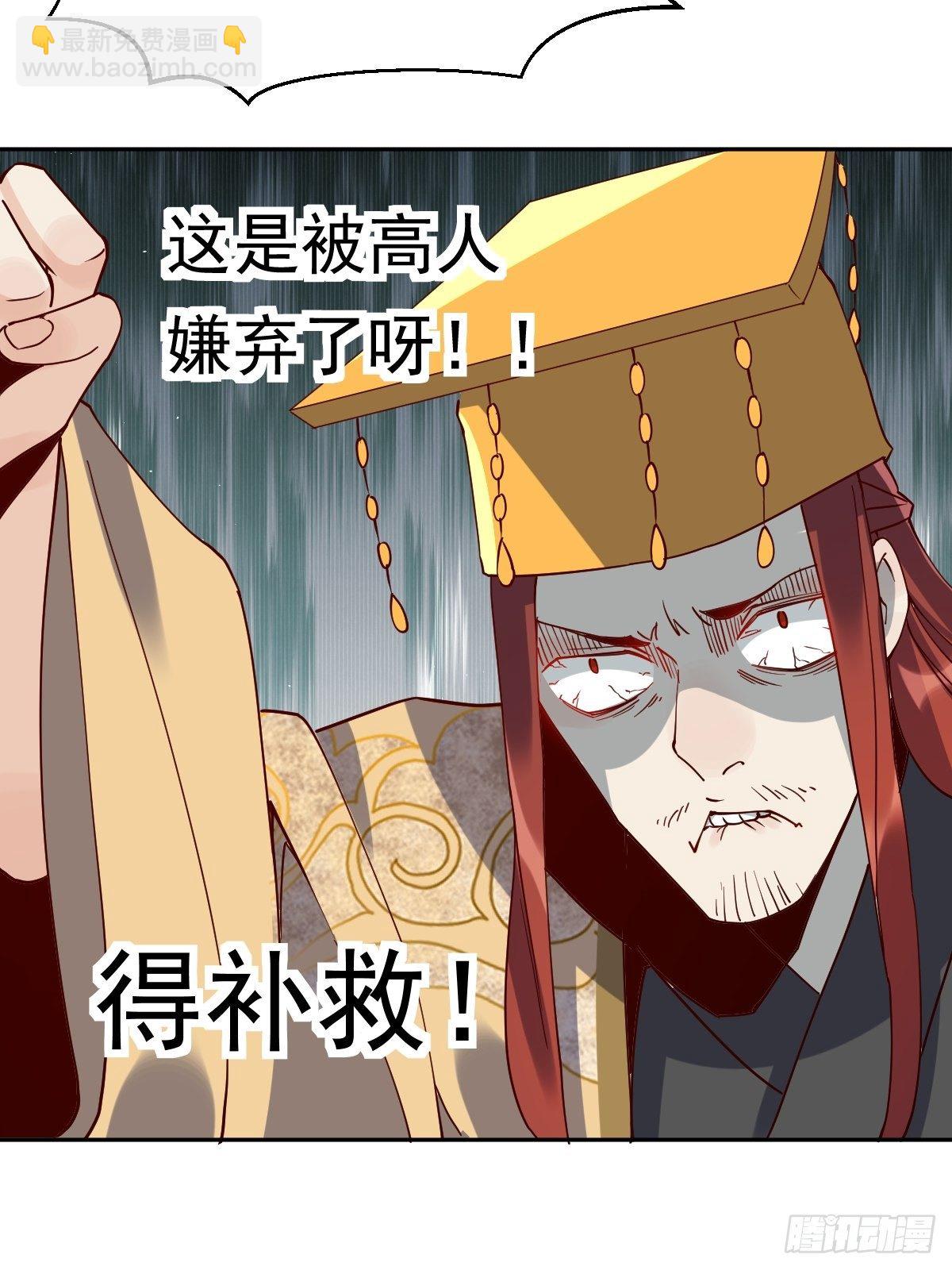 🍜原来我是修仙大佬 第二十话 第18页