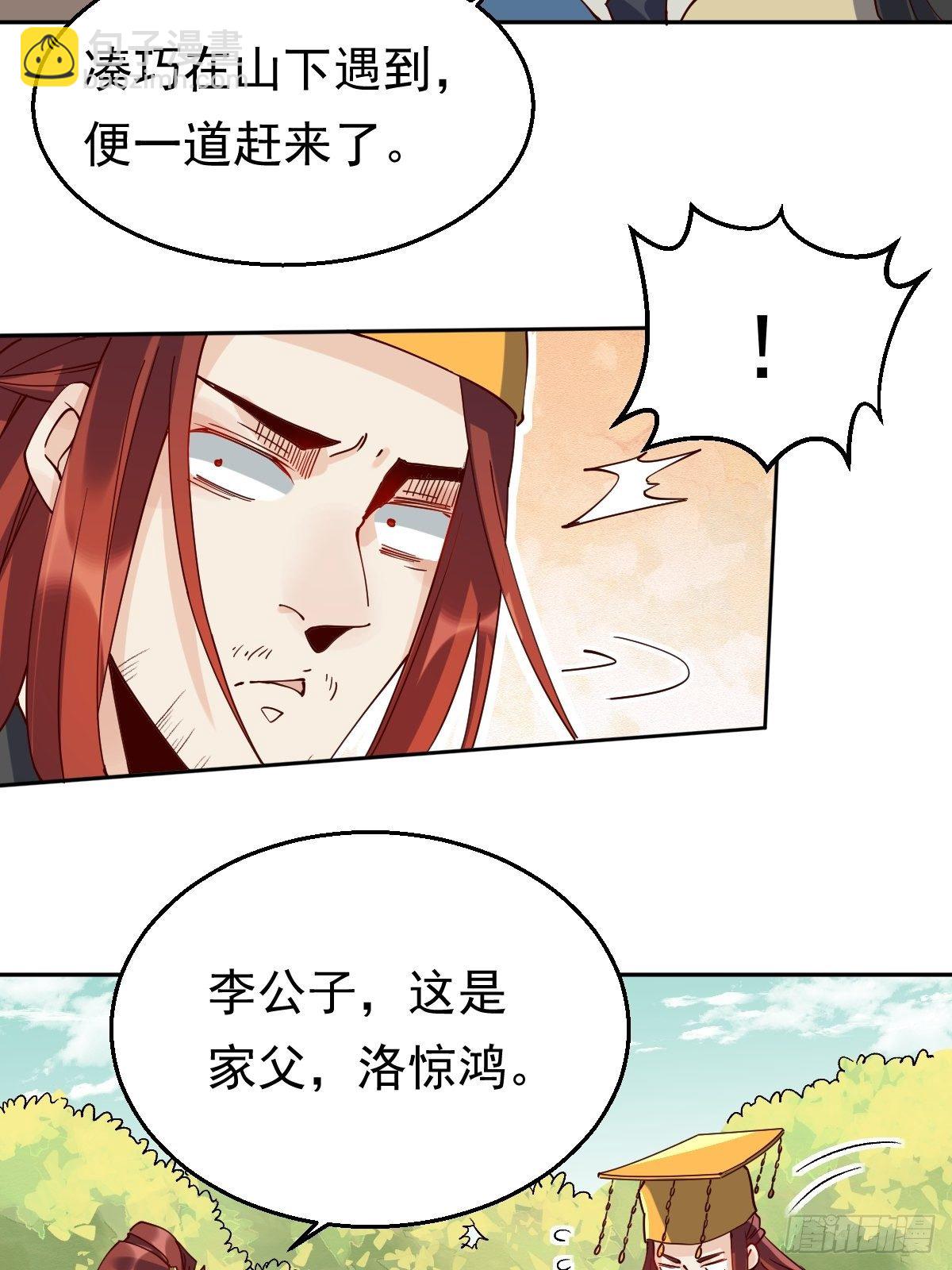 🍜原来我是修仙大佬 第二十话 第20页