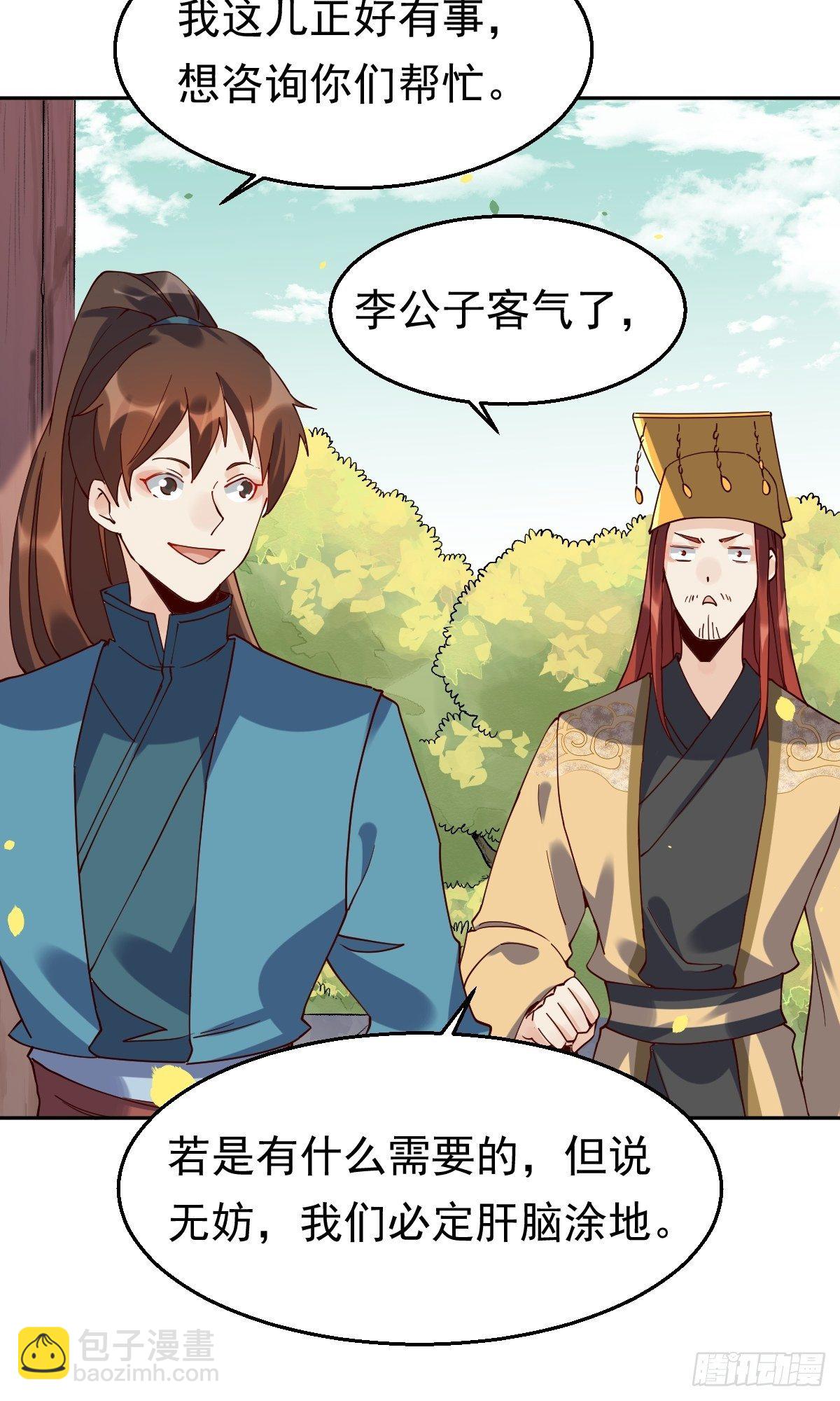 🍜原来我是修仙大佬 第二十话 第23页