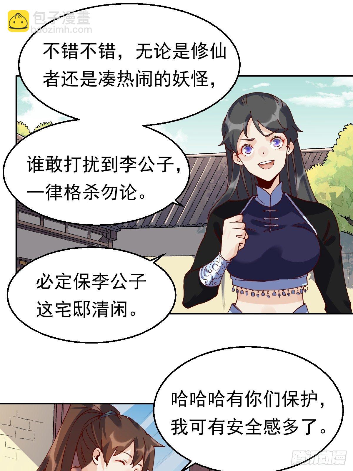 🍜原来我是修仙大佬 第二十话 第24页