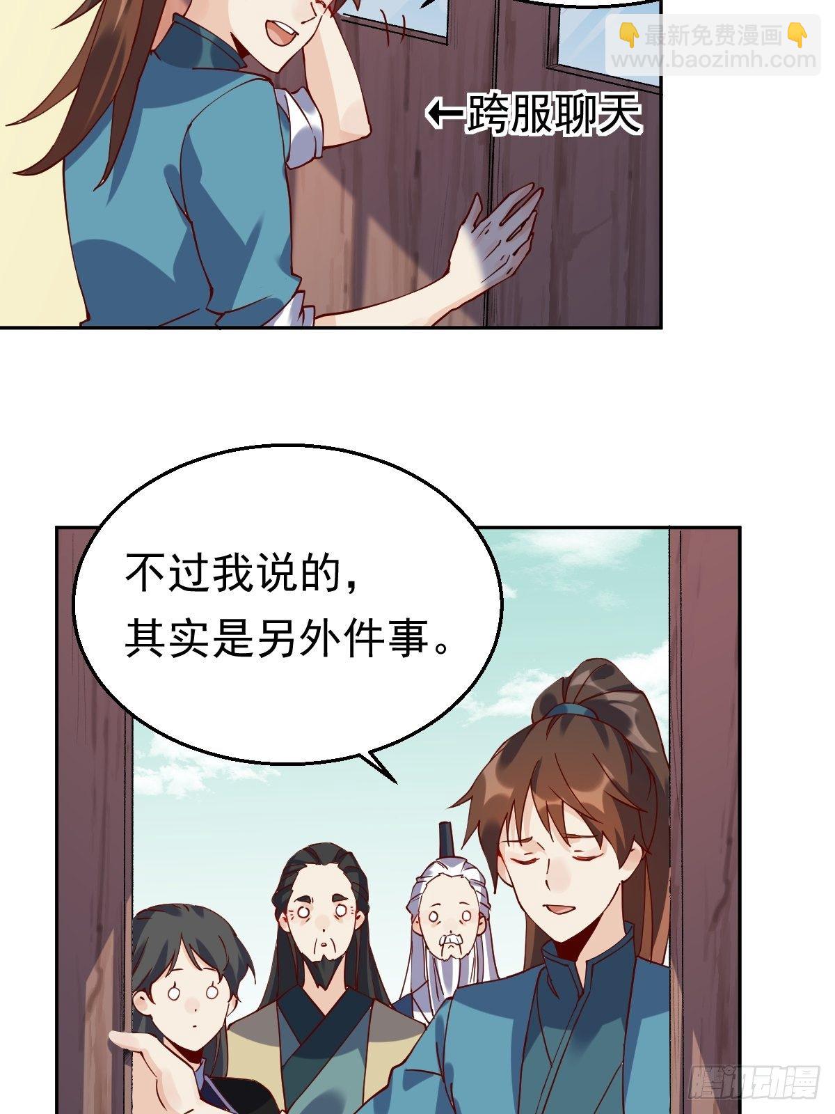 🍜原来我是修仙大佬 第二十话 第25页