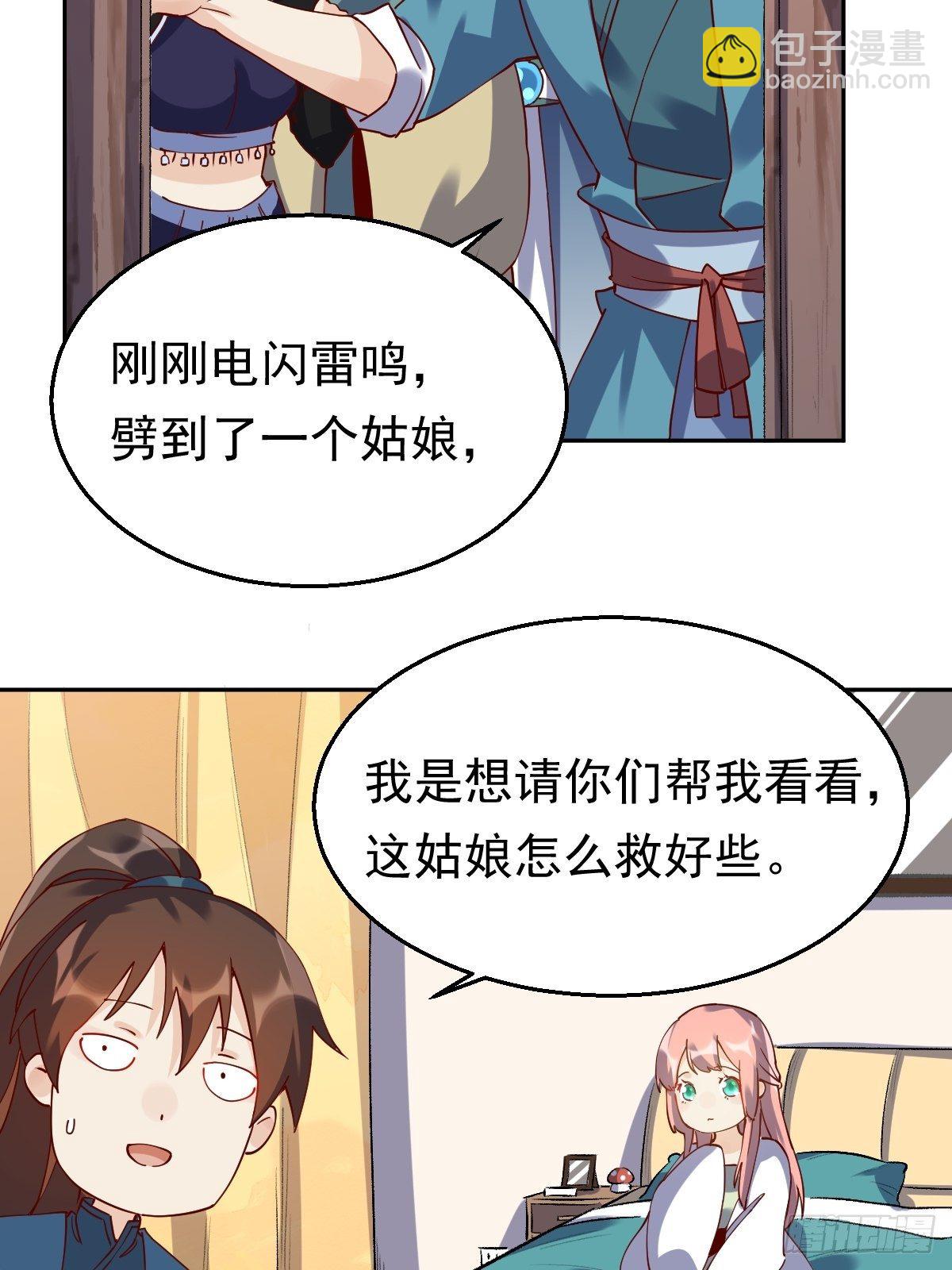 🍜原来我是修仙大佬 第二十话 第26页