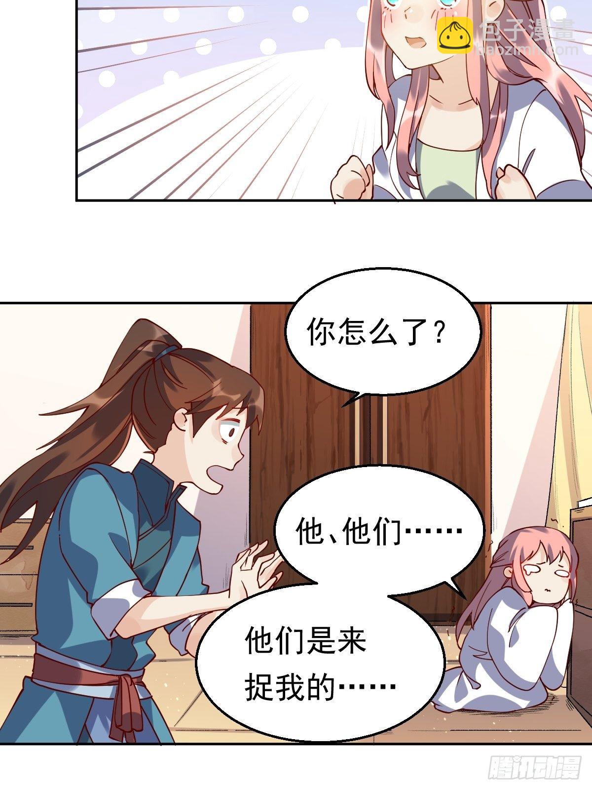 🍜原来我是修仙大佬 第二十话 第29页