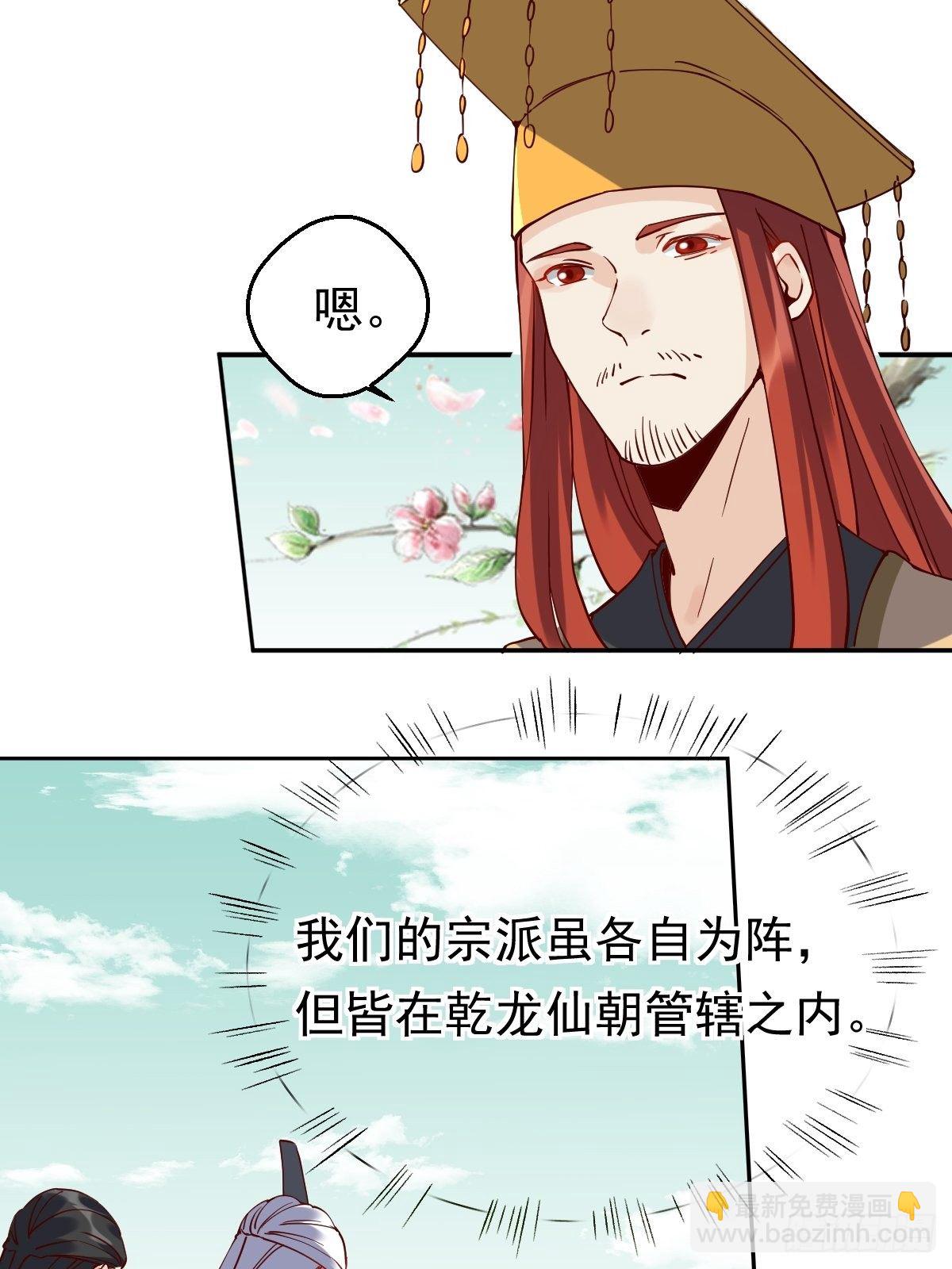 🍜原来我是修仙大佬 第二十话 第3页