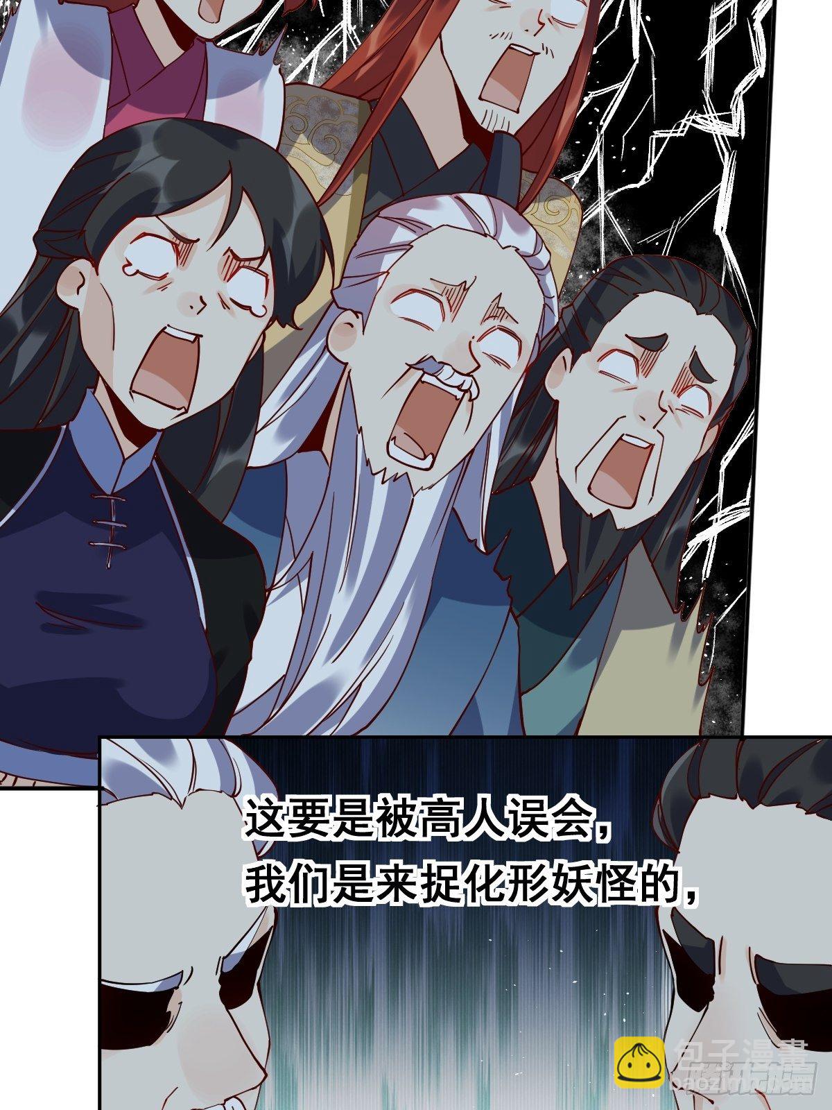 🍜原来我是修仙大佬 第二十话 第31页
