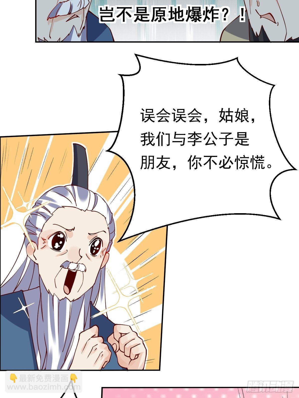 🍜原来我是修仙大佬 第二十话 第32页