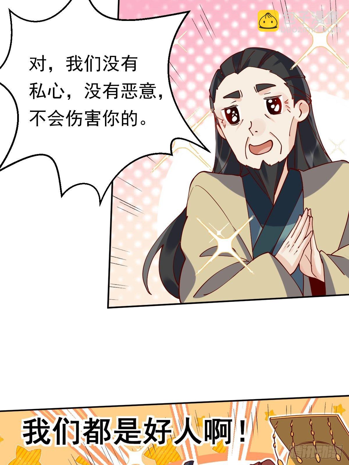 🍜原来我是修仙大佬 第二十话 第33页