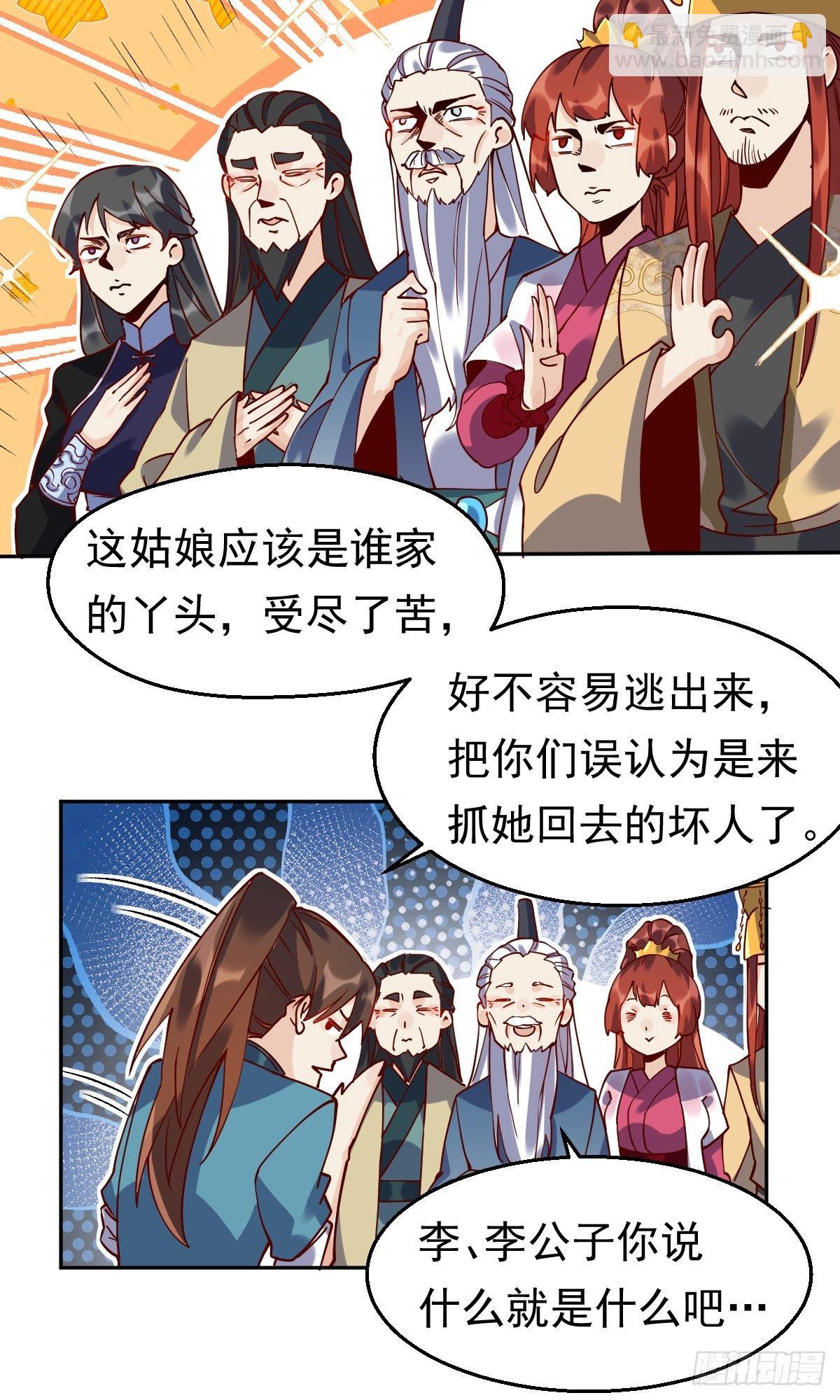 🍜原来我是修仙大佬 第二十话 第34页