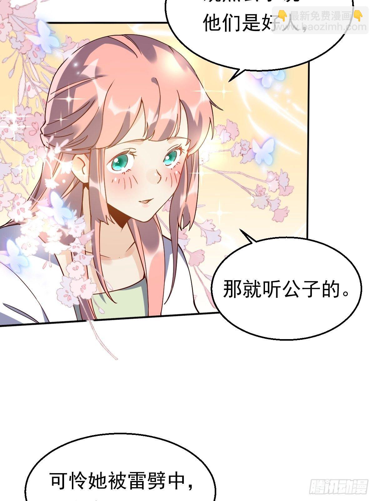 🍜原来我是修仙大佬 第二十话 第36页