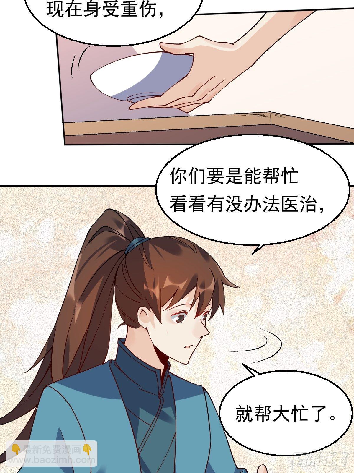🍜原来我是修仙大佬 第二十话 第37页