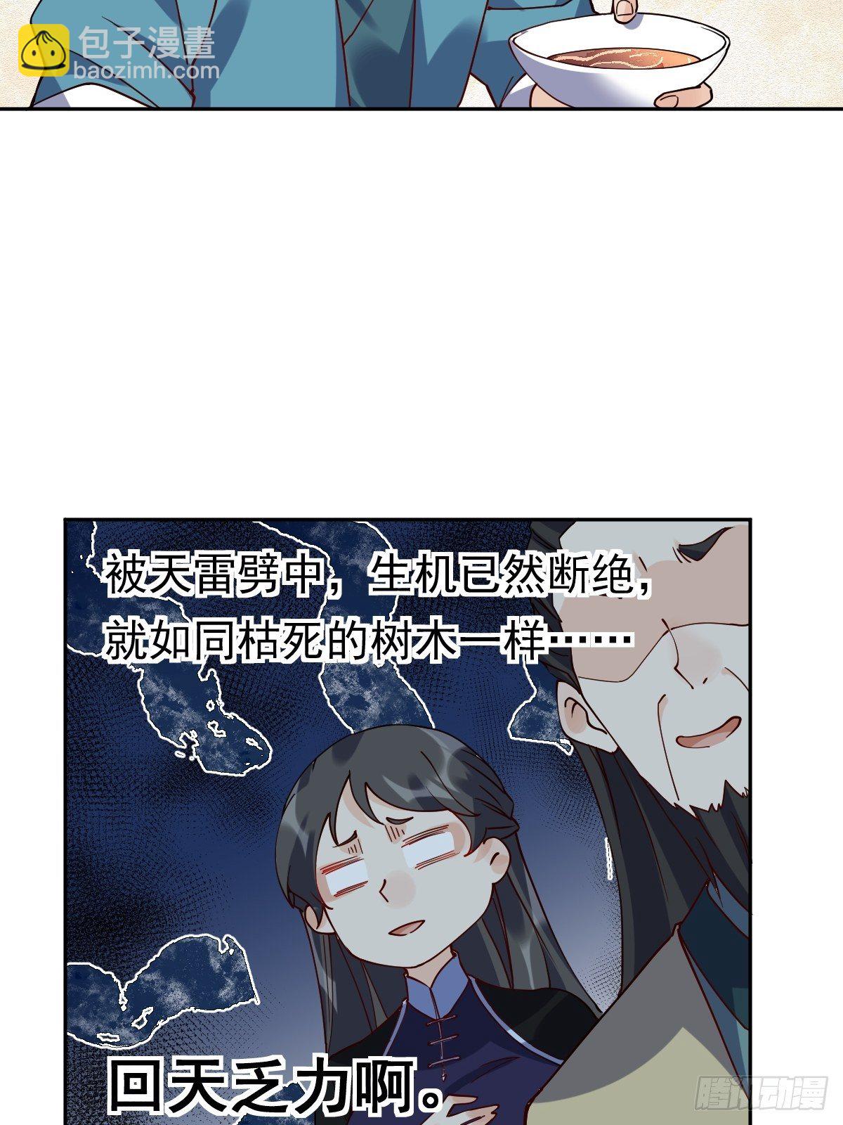 🍜原来我是修仙大佬 第二十话 第38页