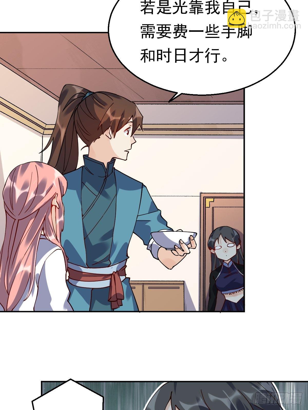 🍜原来我是修仙大佬 第二十话 第40页