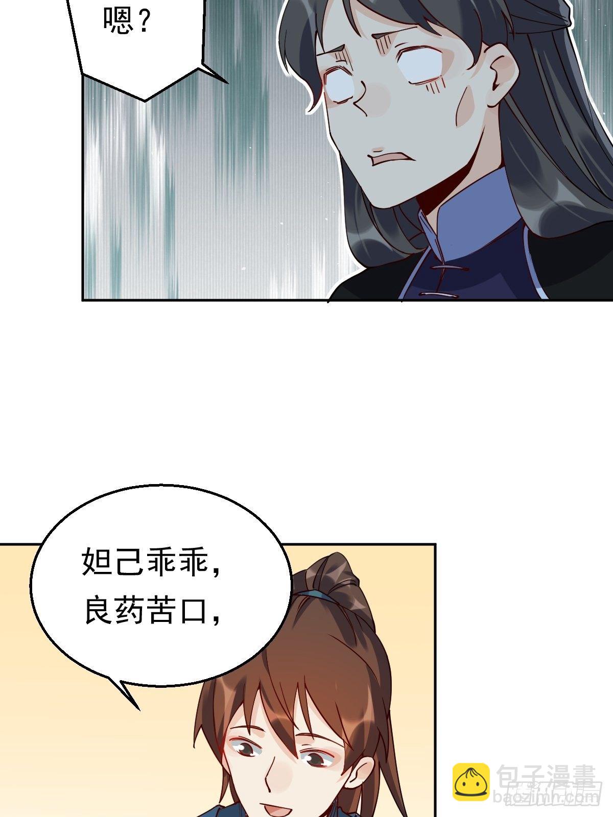 🍜原来我是修仙大佬 第二十话 第41页