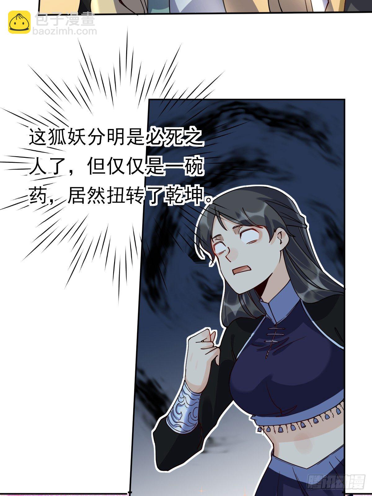 🍜原来我是修仙大佬 第二十话 第44页