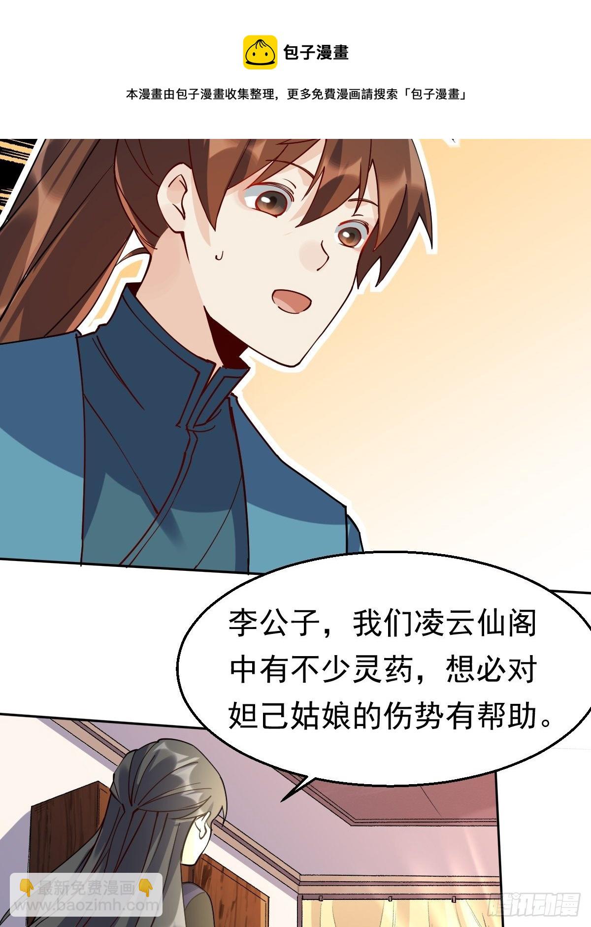 🍜原来我是修仙大佬 第二十话 第47页