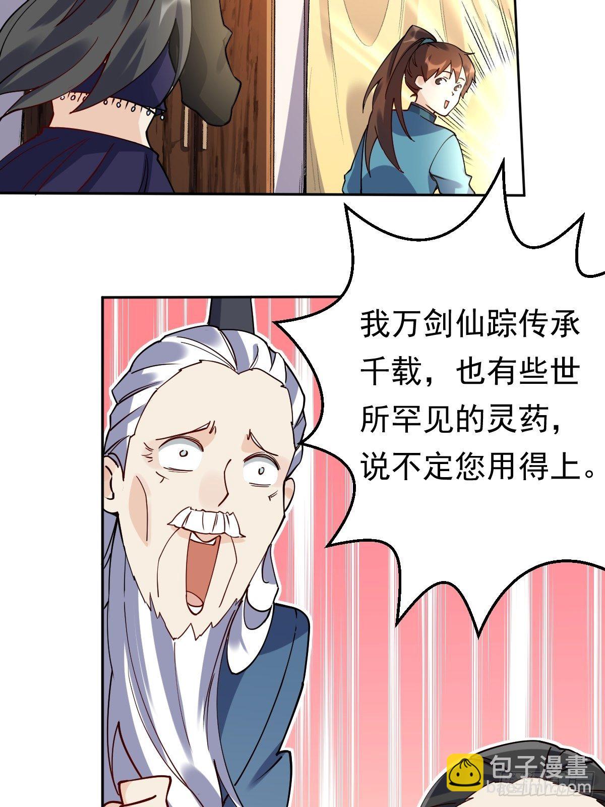🍜原来我是修仙大佬 第二十话 第48页