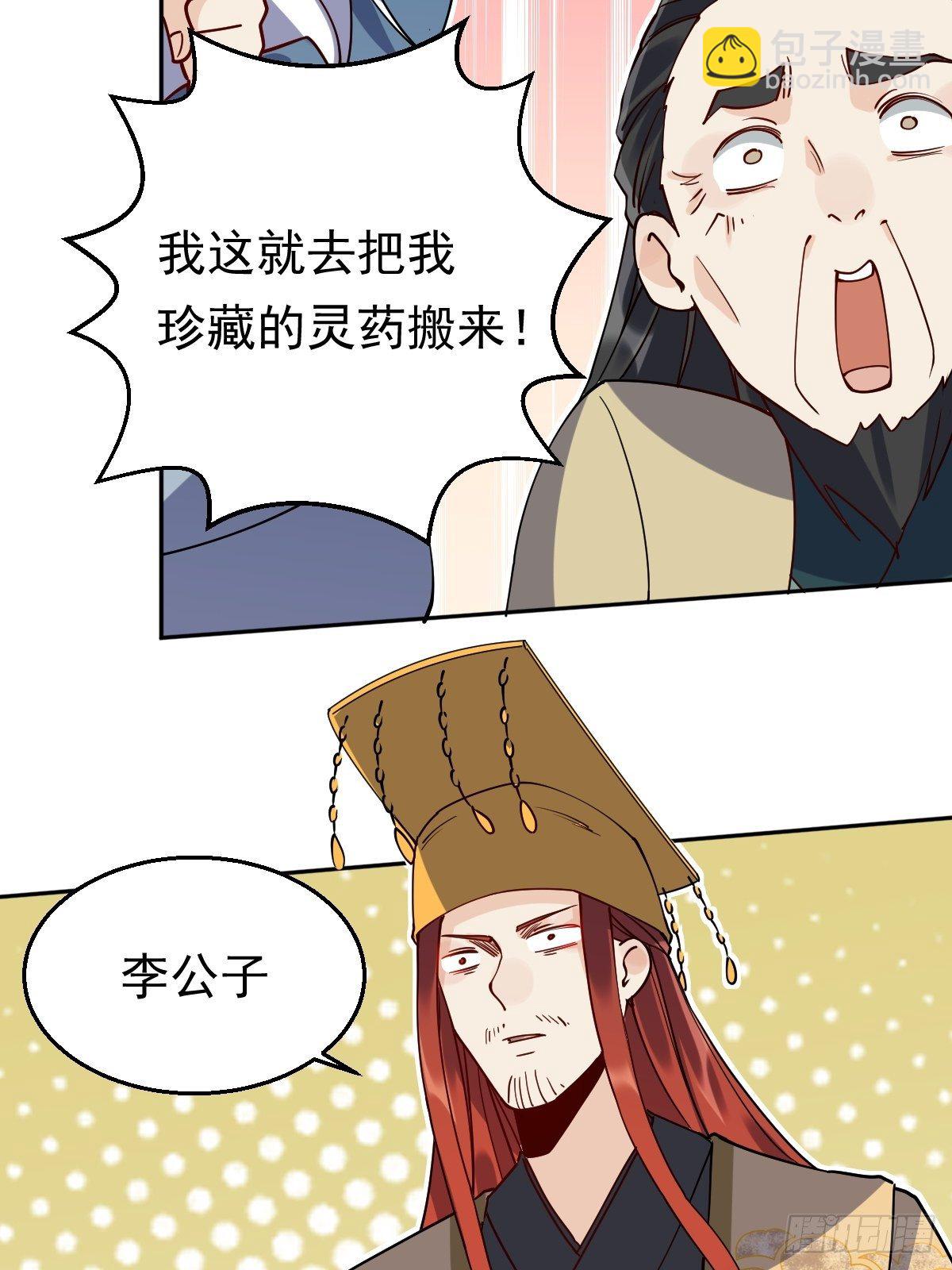 🍜原来我是修仙大佬 第二十话 第49页