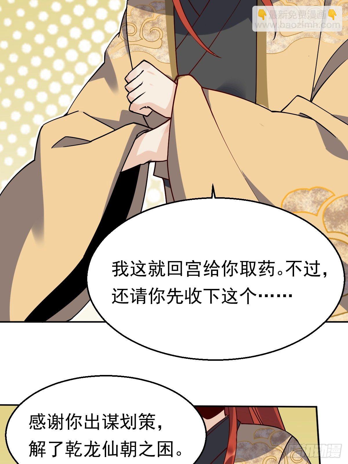🍜原来我是修仙大佬 第二十话 第50页