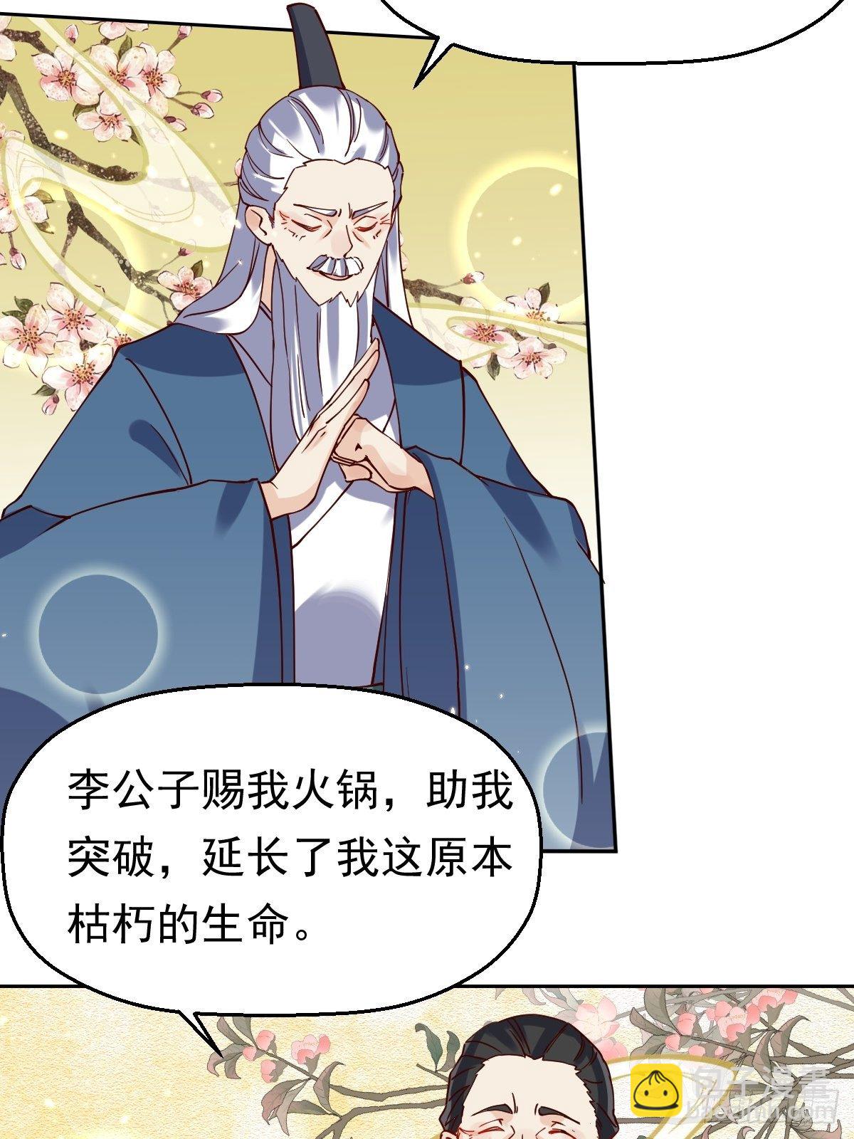 🍜原来我是修仙大佬 第二十话 第8页