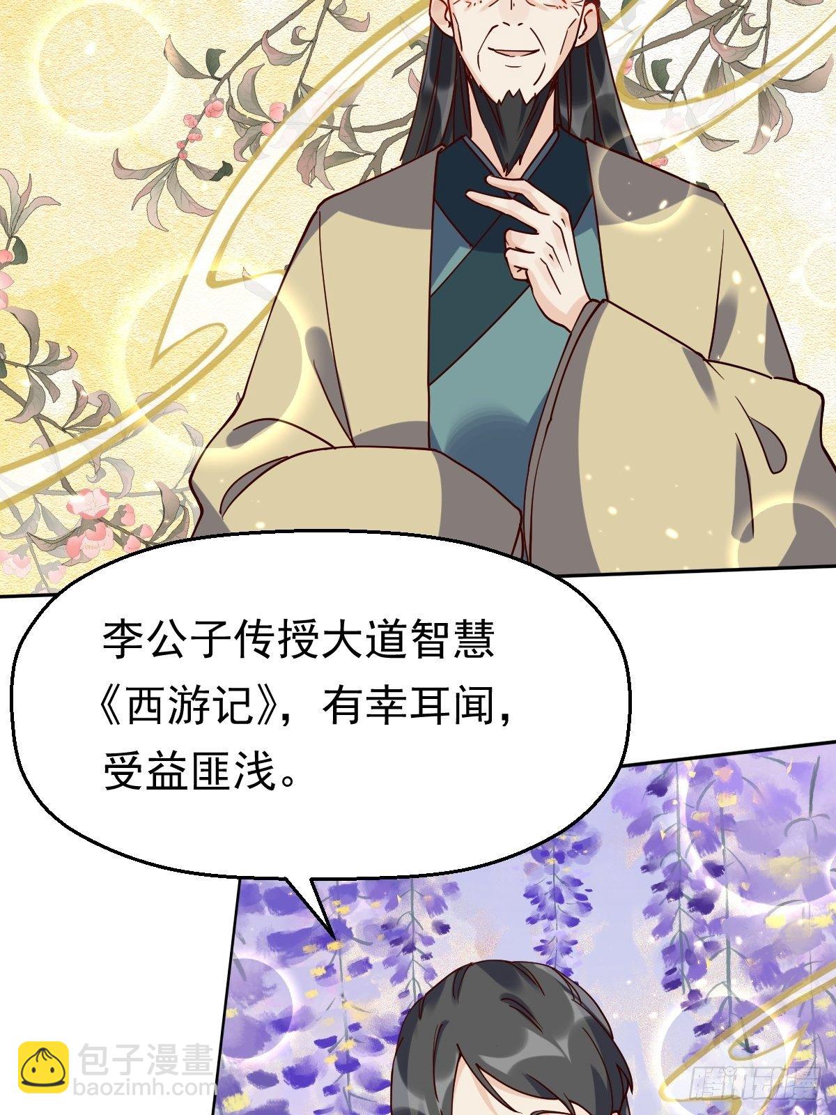 🍜原来我是修仙大佬 第二十话 第9页