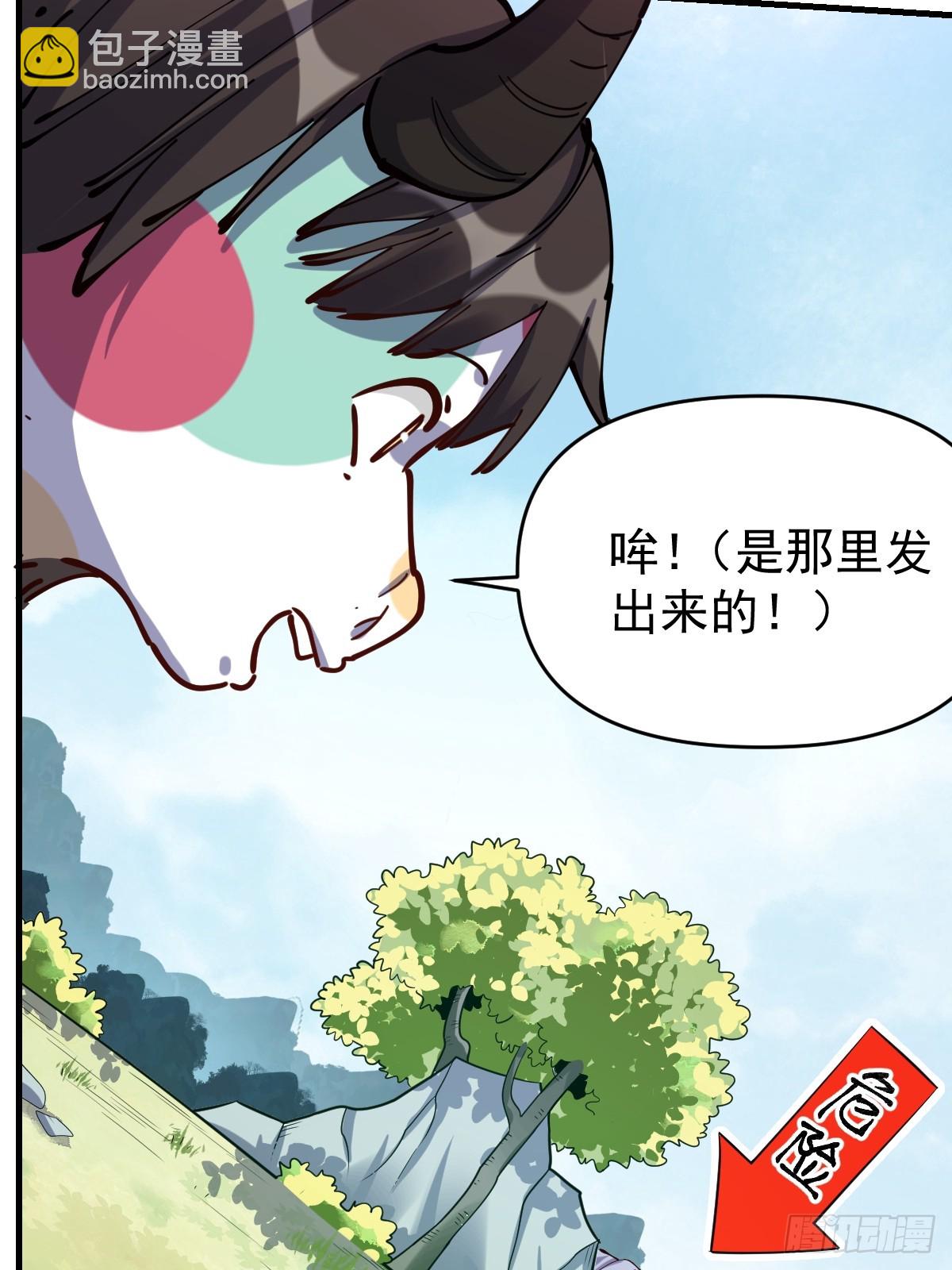 🍜原来我是修仙大佬 201话 第31页