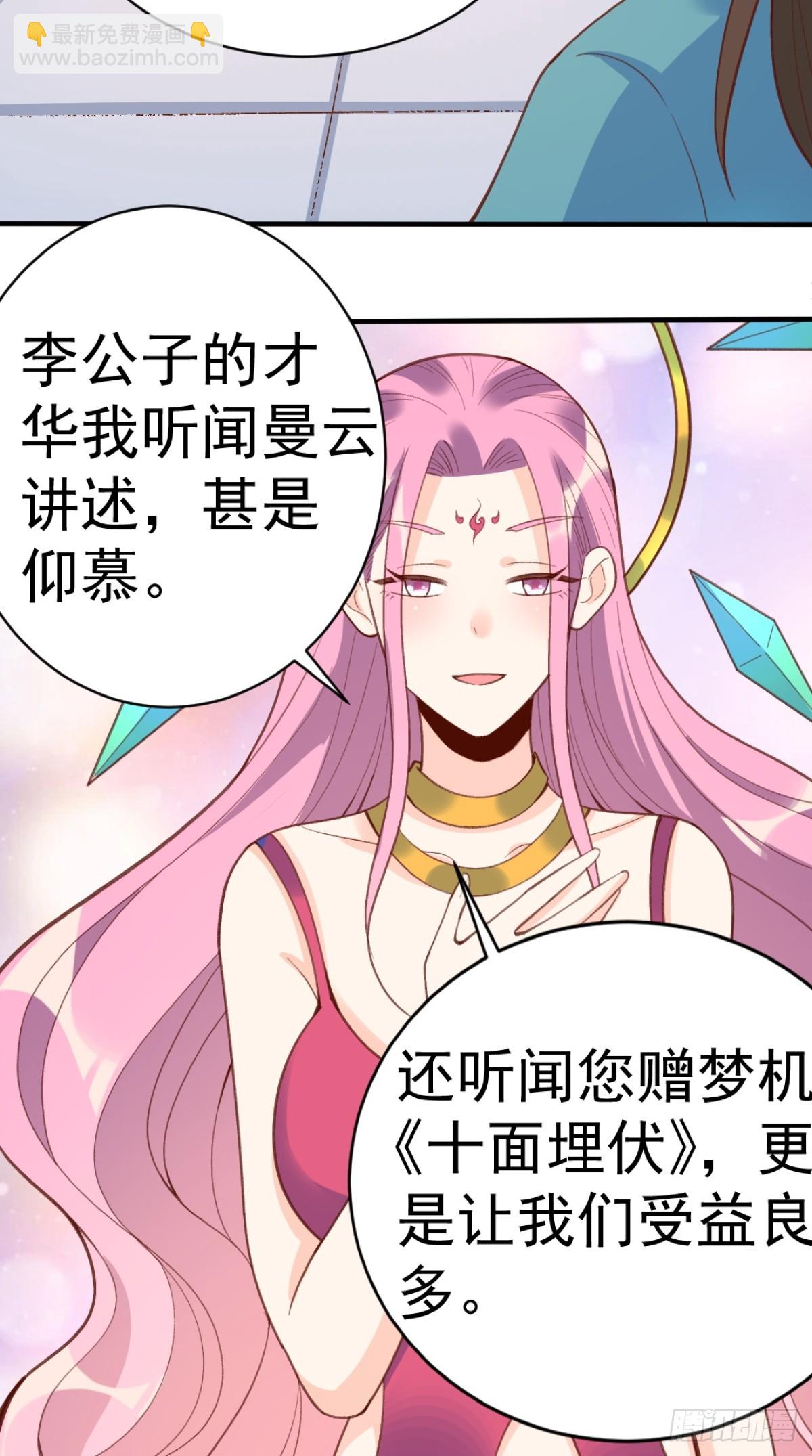 🍜原来我是修仙大佬 203话 第23页