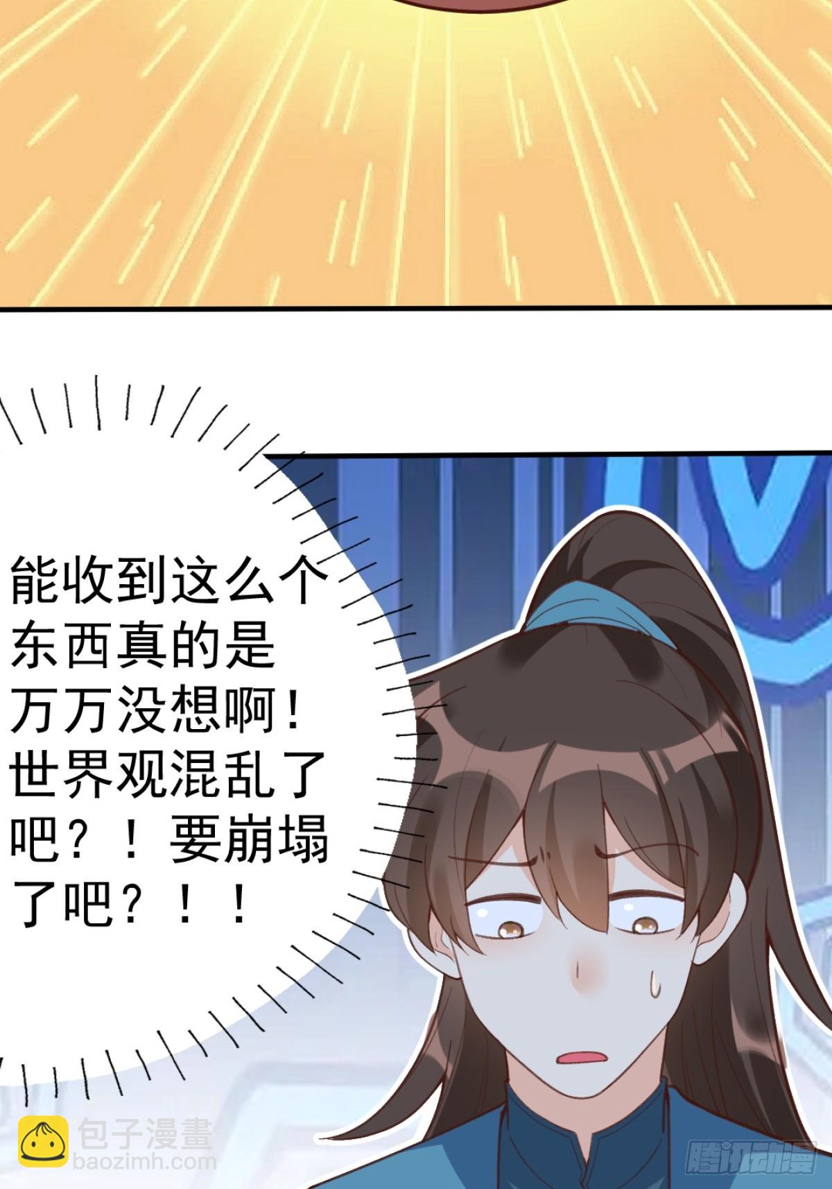 🍜原来我是修仙大佬 203话 第26页