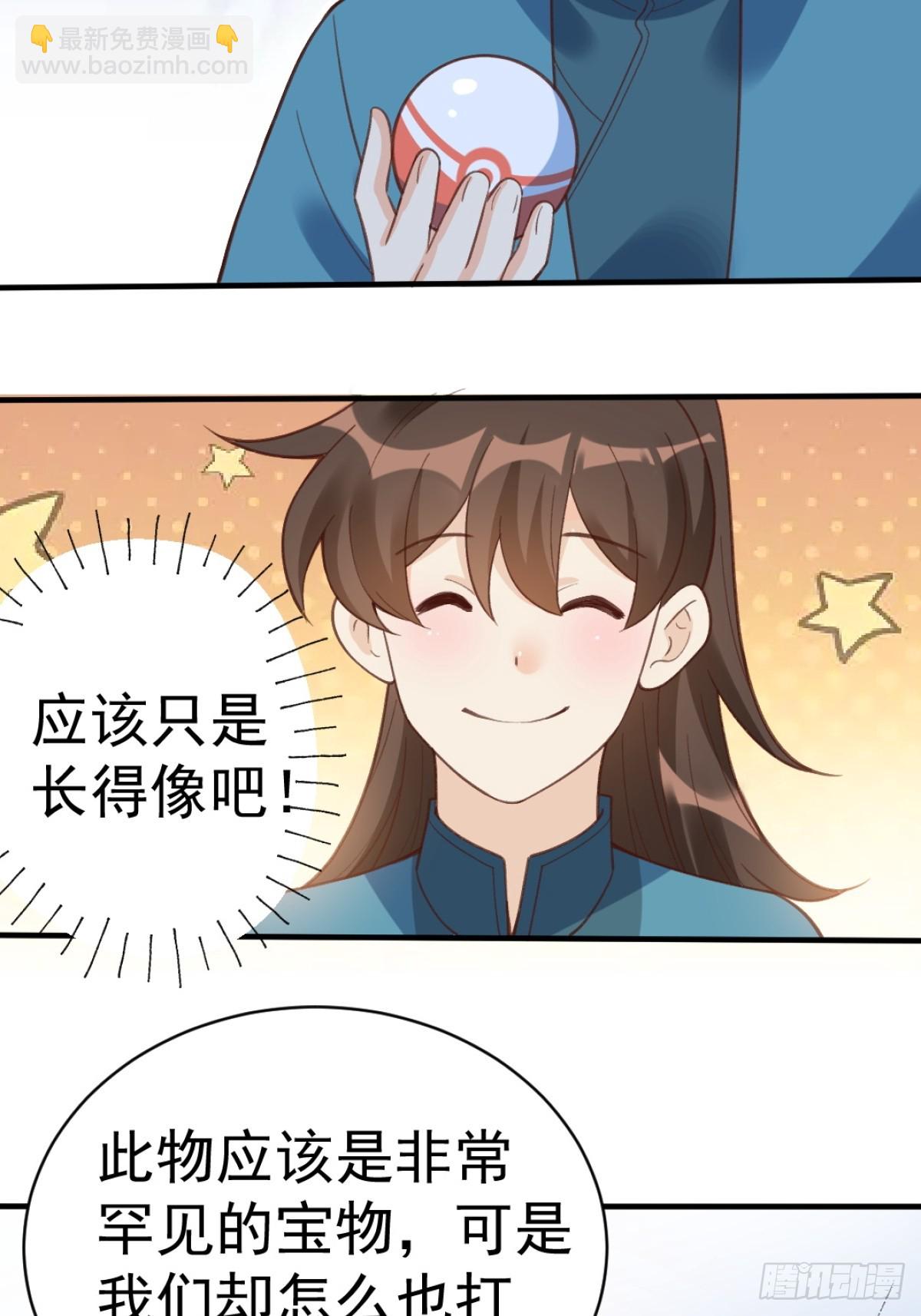 🍜原来我是修仙大佬 203话 第27页
