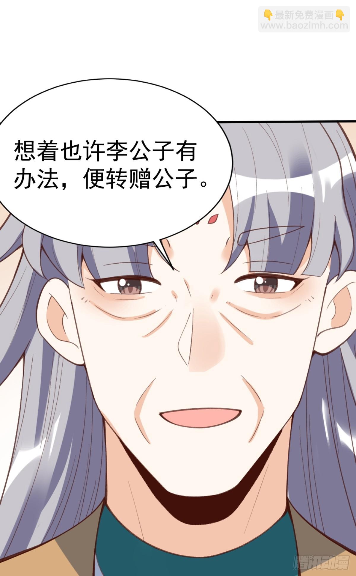 🍜原来我是修仙大佬 203话 第29页