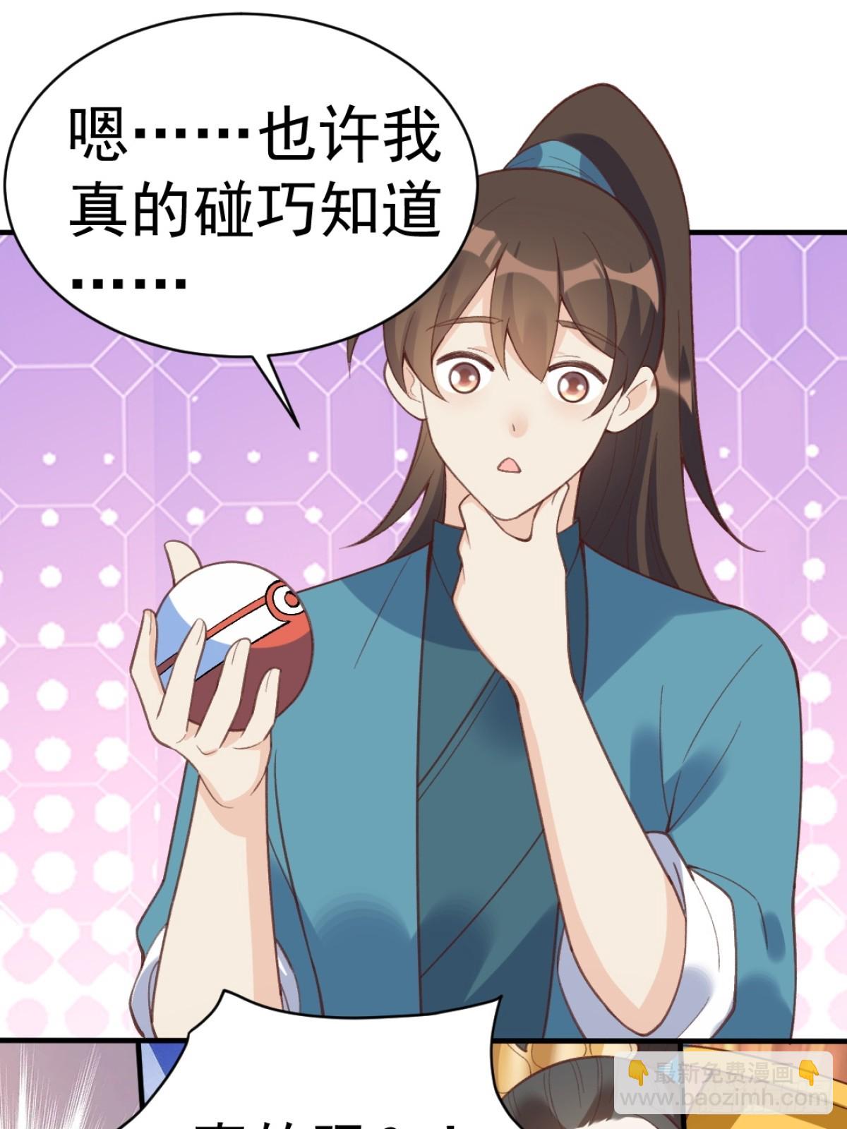 🍜原来我是修仙大佬 203话 第30页