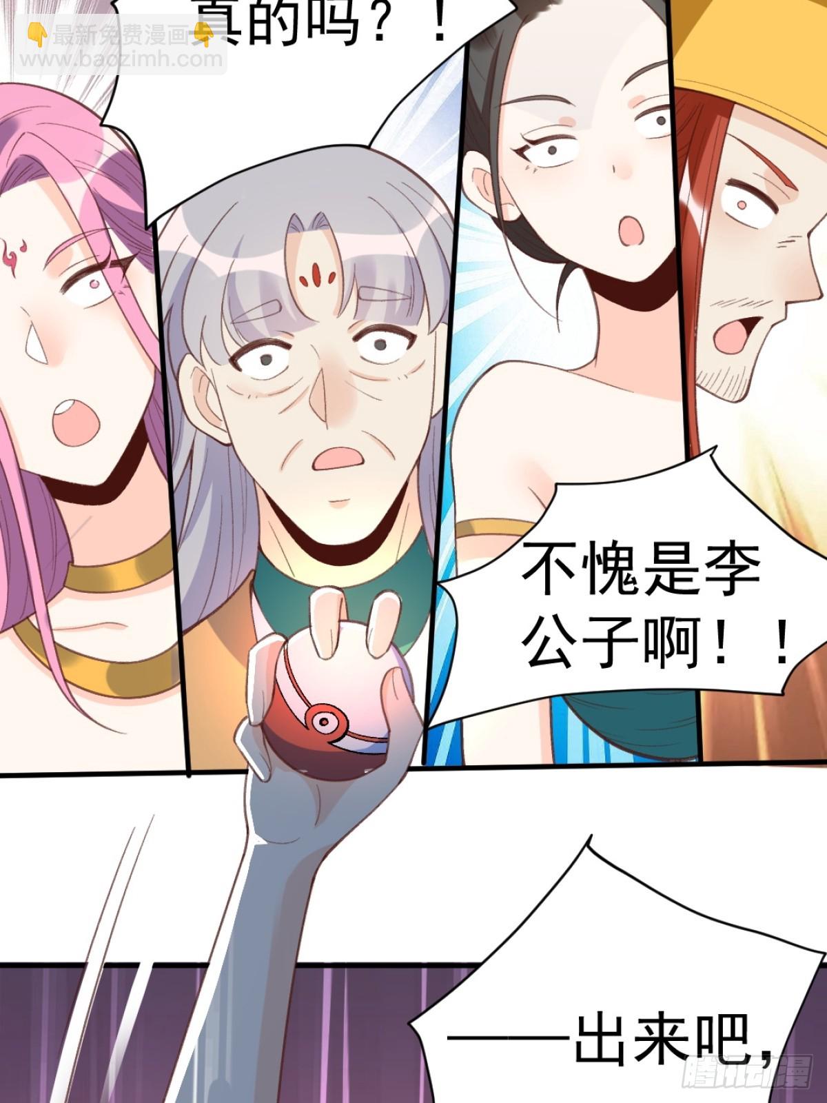 🍜原来我是修仙大佬 203话 第31页