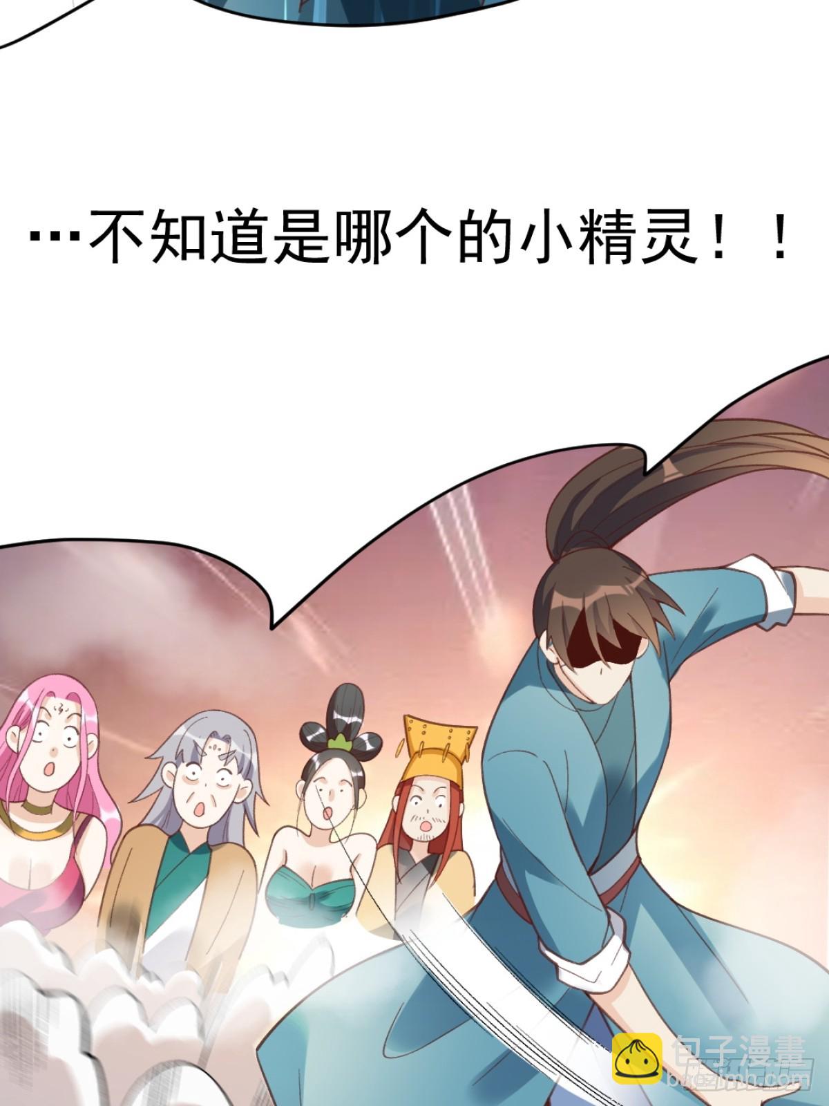 🍜原来我是修仙大佬 203话 第33页