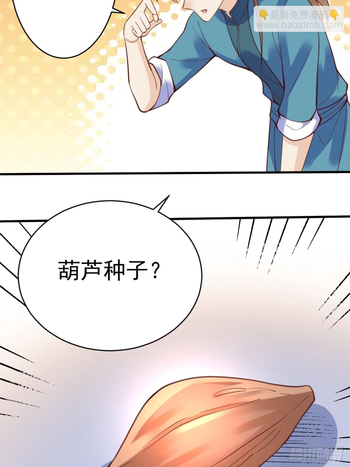 🍜原来我是修仙大佬 203话 第38页