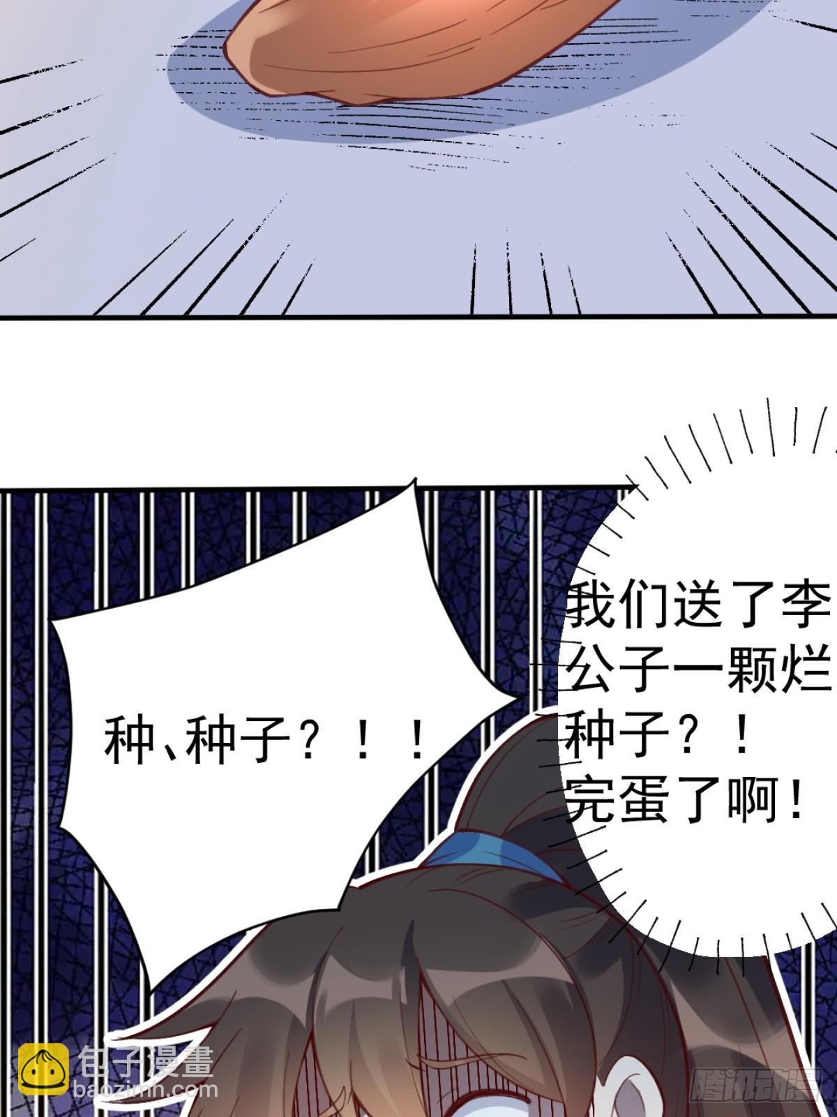 🍜原来我是修仙大佬 203话 第39页