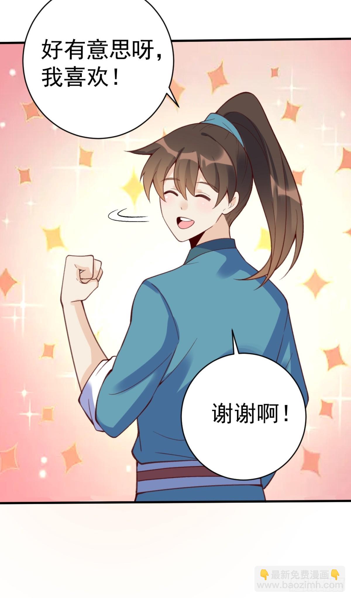 🍜原来我是修仙大佬 203话 第41页