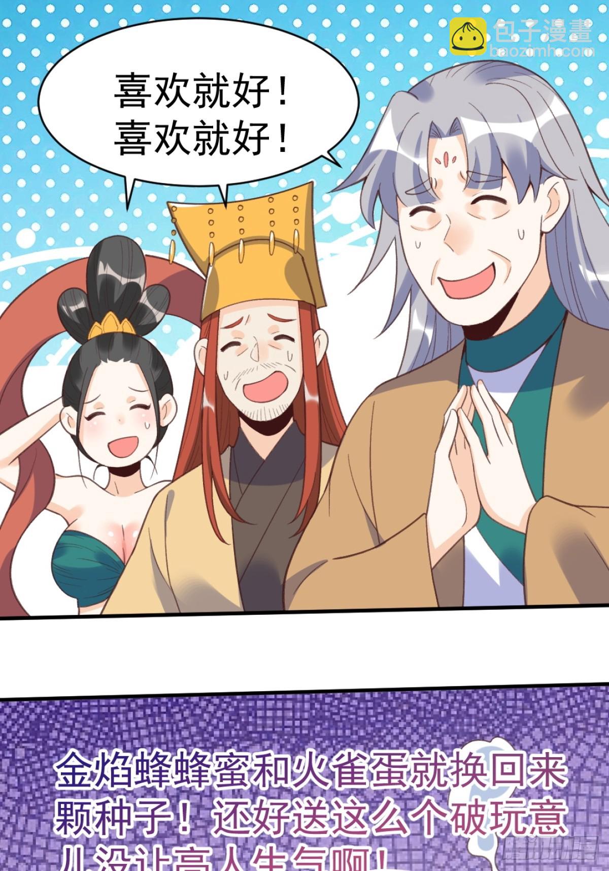 🍜原来我是修仙大佬 203话 第42页
