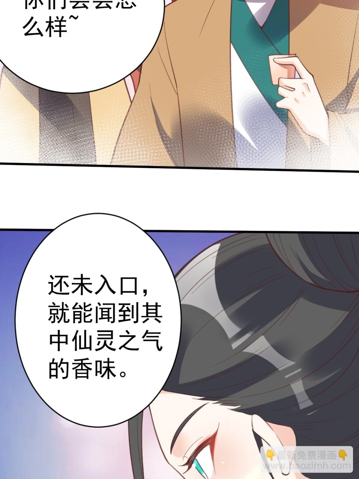 🍜原来我是修仙大佬 203话 第49页
