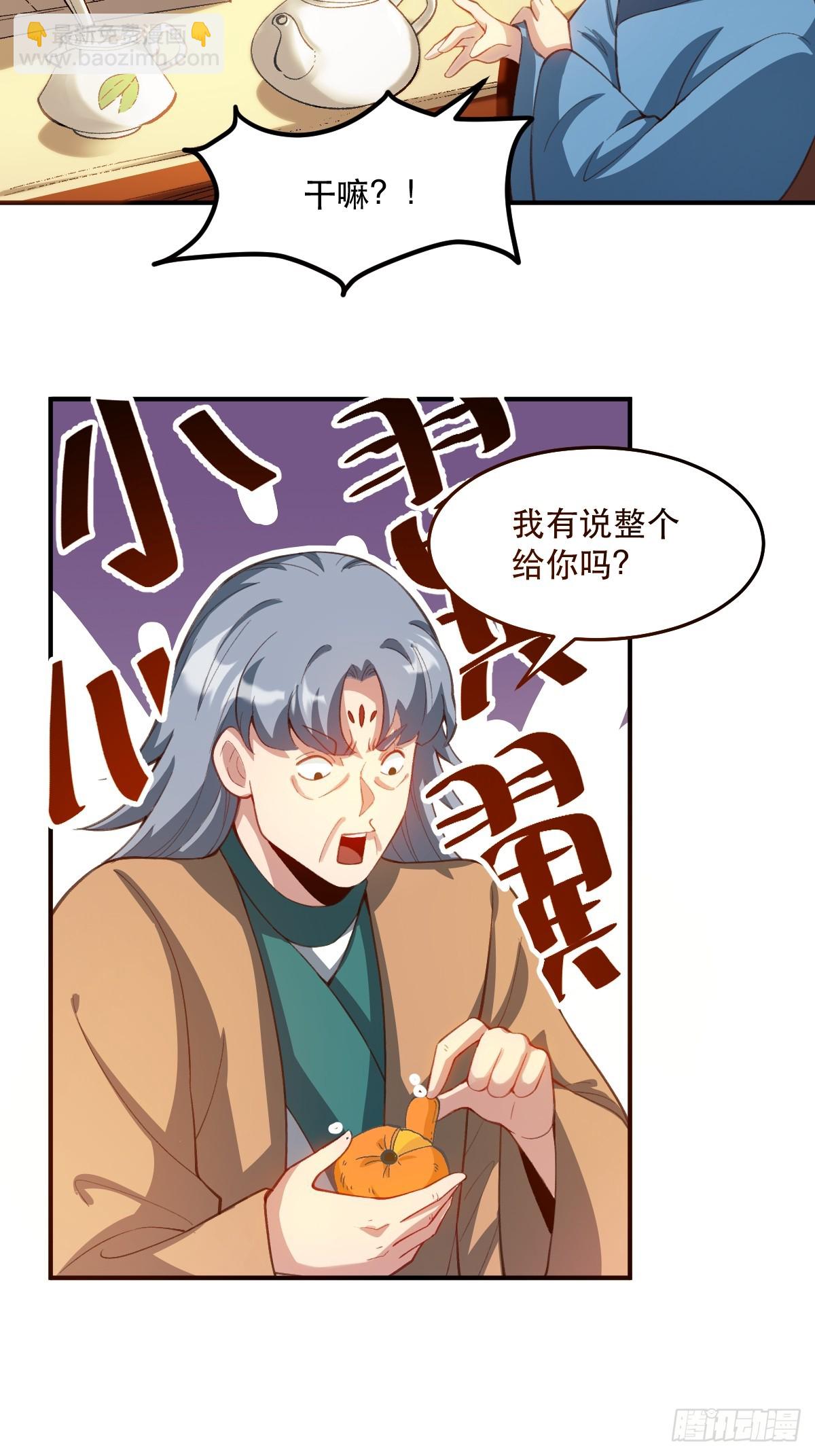 🍜原来我是修仙大佬 205话 第10页
