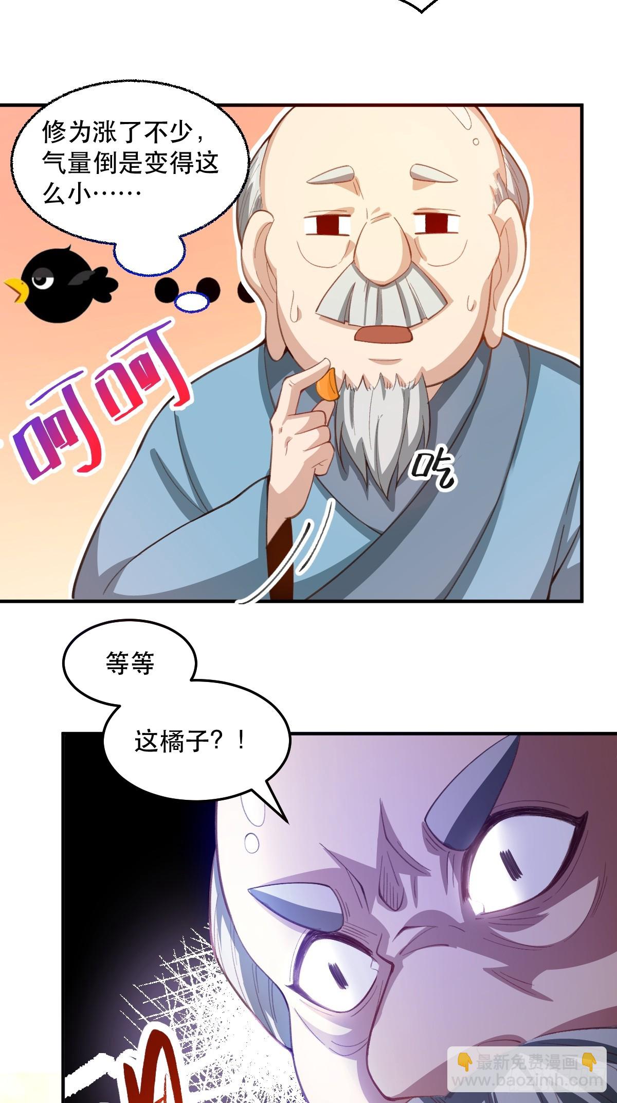 🍜原来我是修仙大佬 205话 第12页