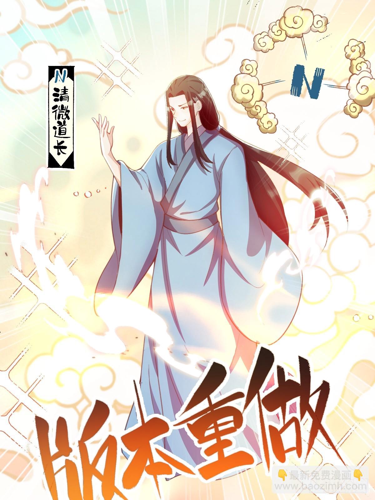 🍜原来我是修仙大佬 205话 第15页