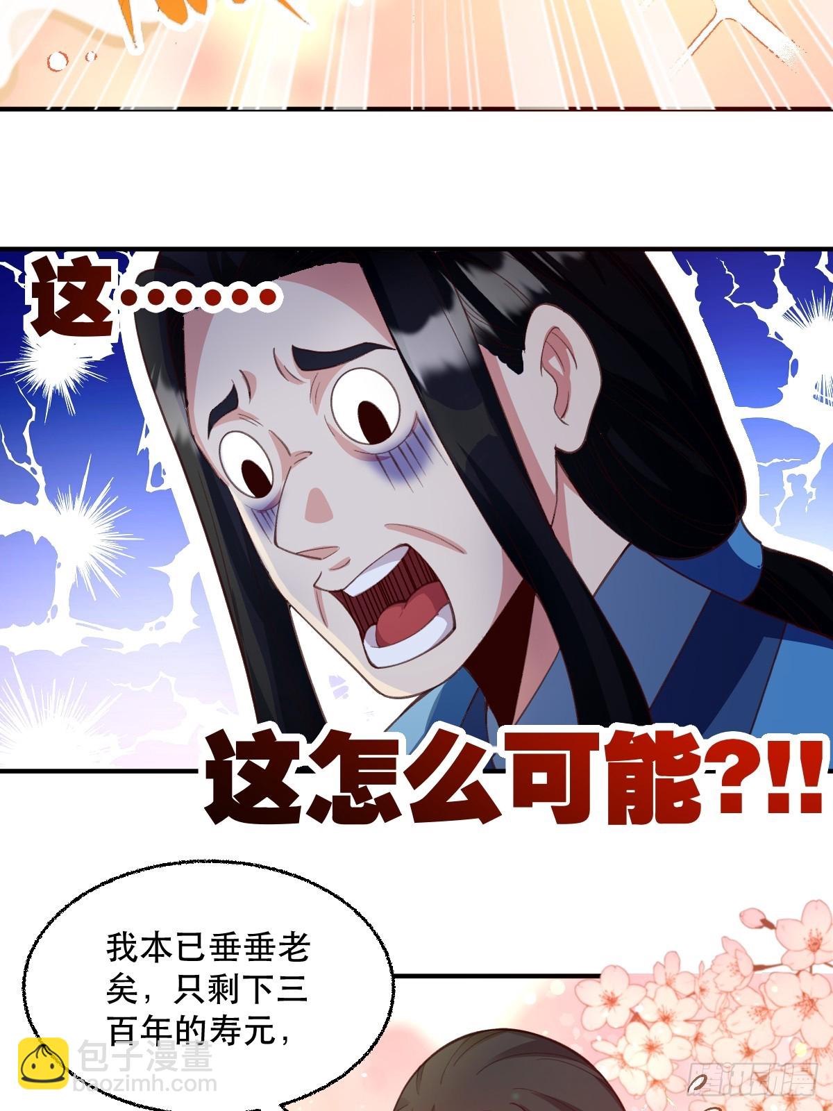 🍜原来我是修仙大佬 205话 第16页