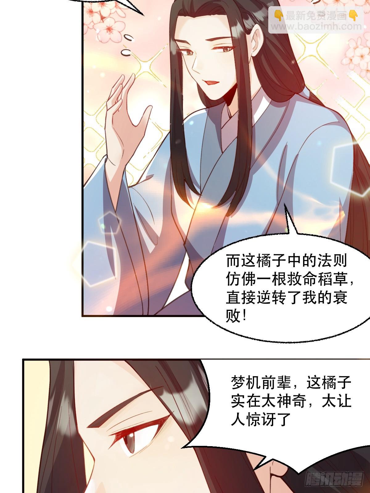 🍜原来我是修仙大佬 205话 第17页